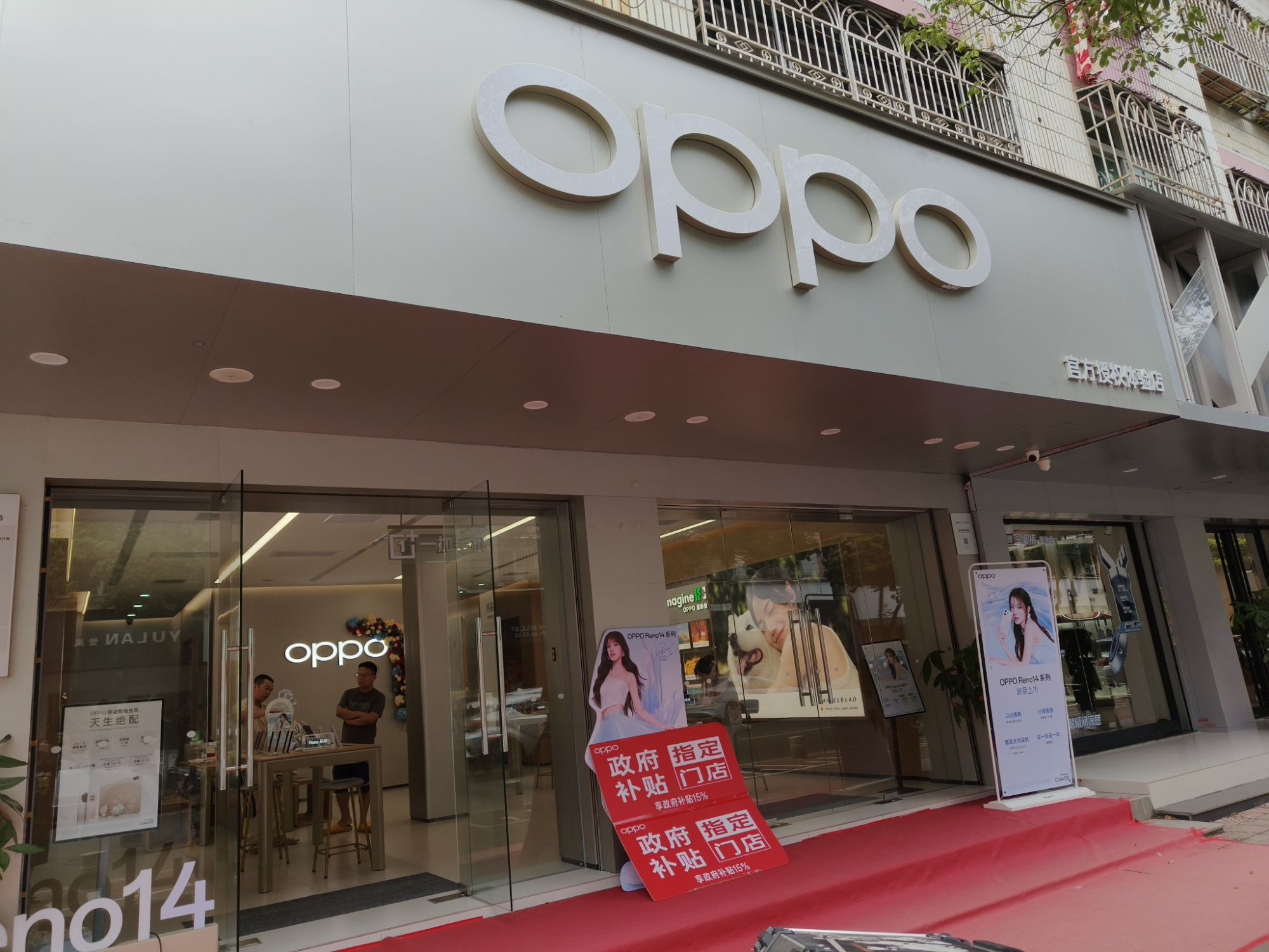 OPPO官方授权体验店(泉州水头厦盛路一店)