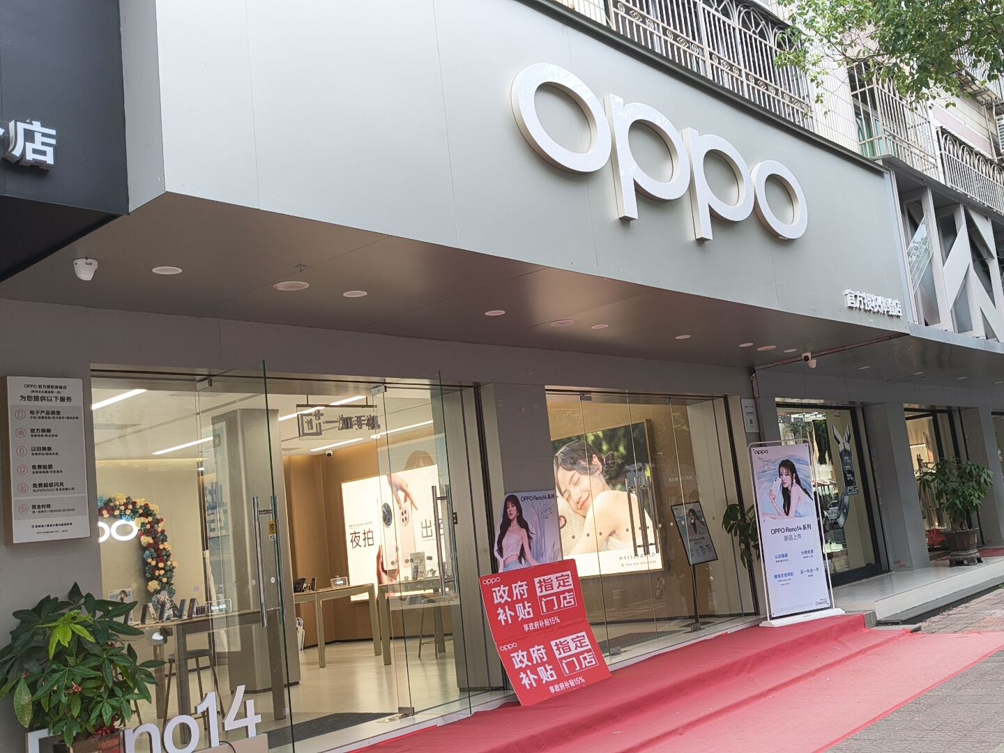OPPO官方授权体验店(泉州水头厦盛路一店)