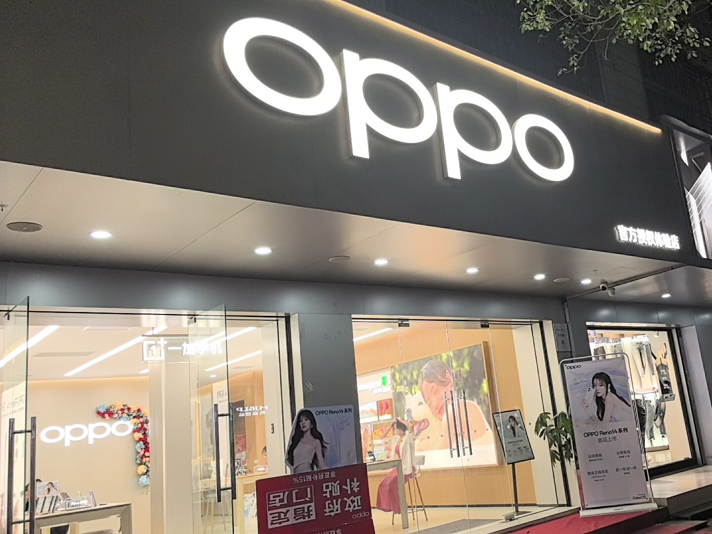 OPPO官方授权体验店(泉州水头厦盛路一店)