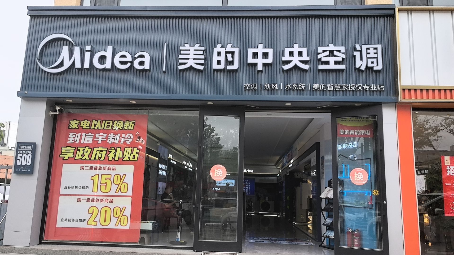 美的中央空调(聊城信宇店)