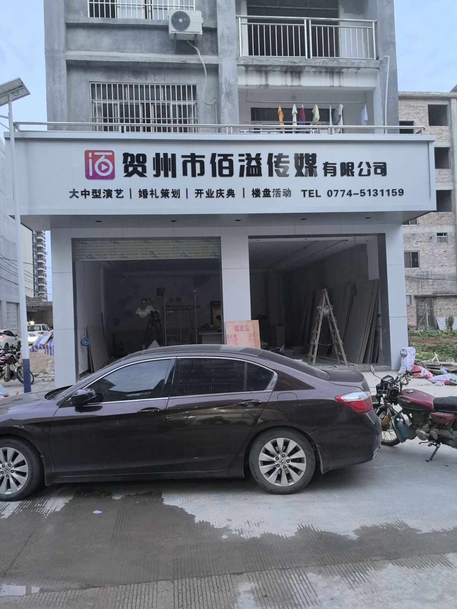 贺州市佰溢传媒有限公司