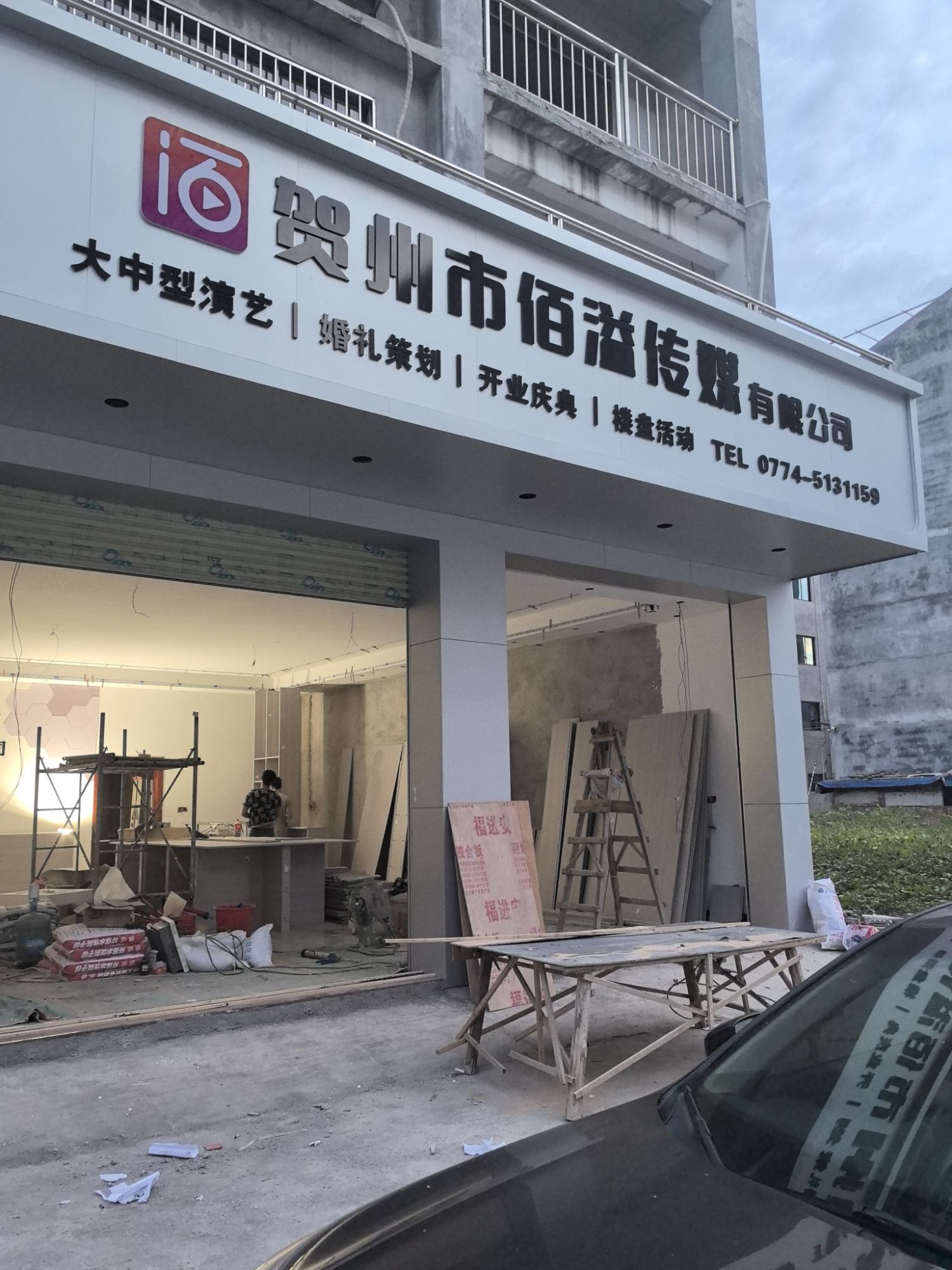 贺州市佰溢传媒有限公司