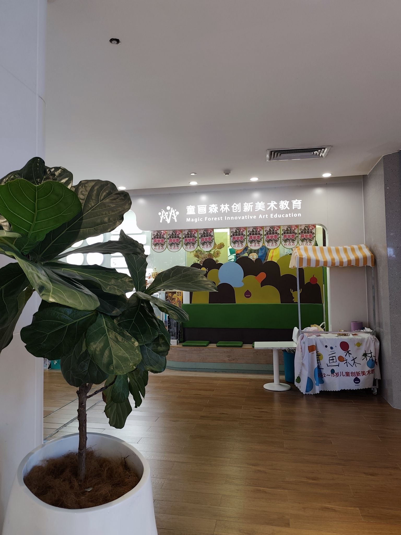 童画森林儿童美术教育(和谐校区)
