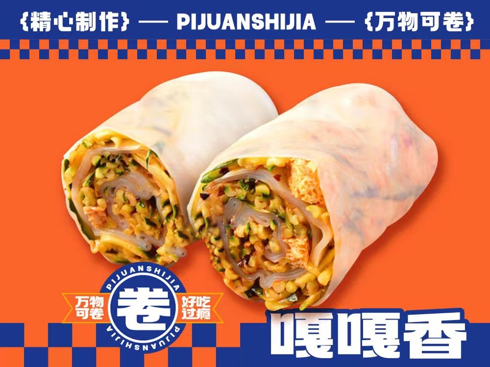 皮卷世家(亚泰商业中心店)
