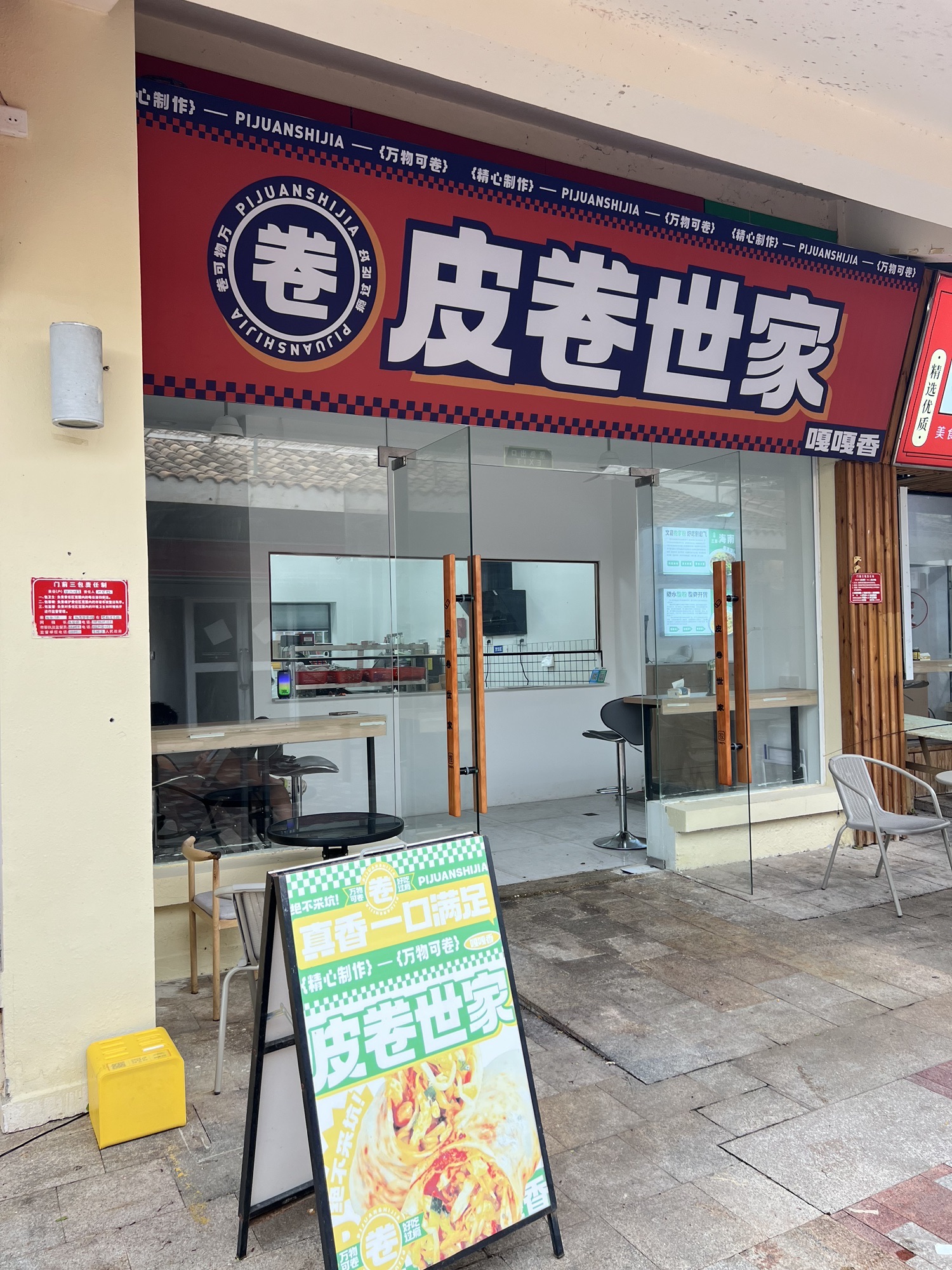 皮卷世家(亚泰商业中心店)