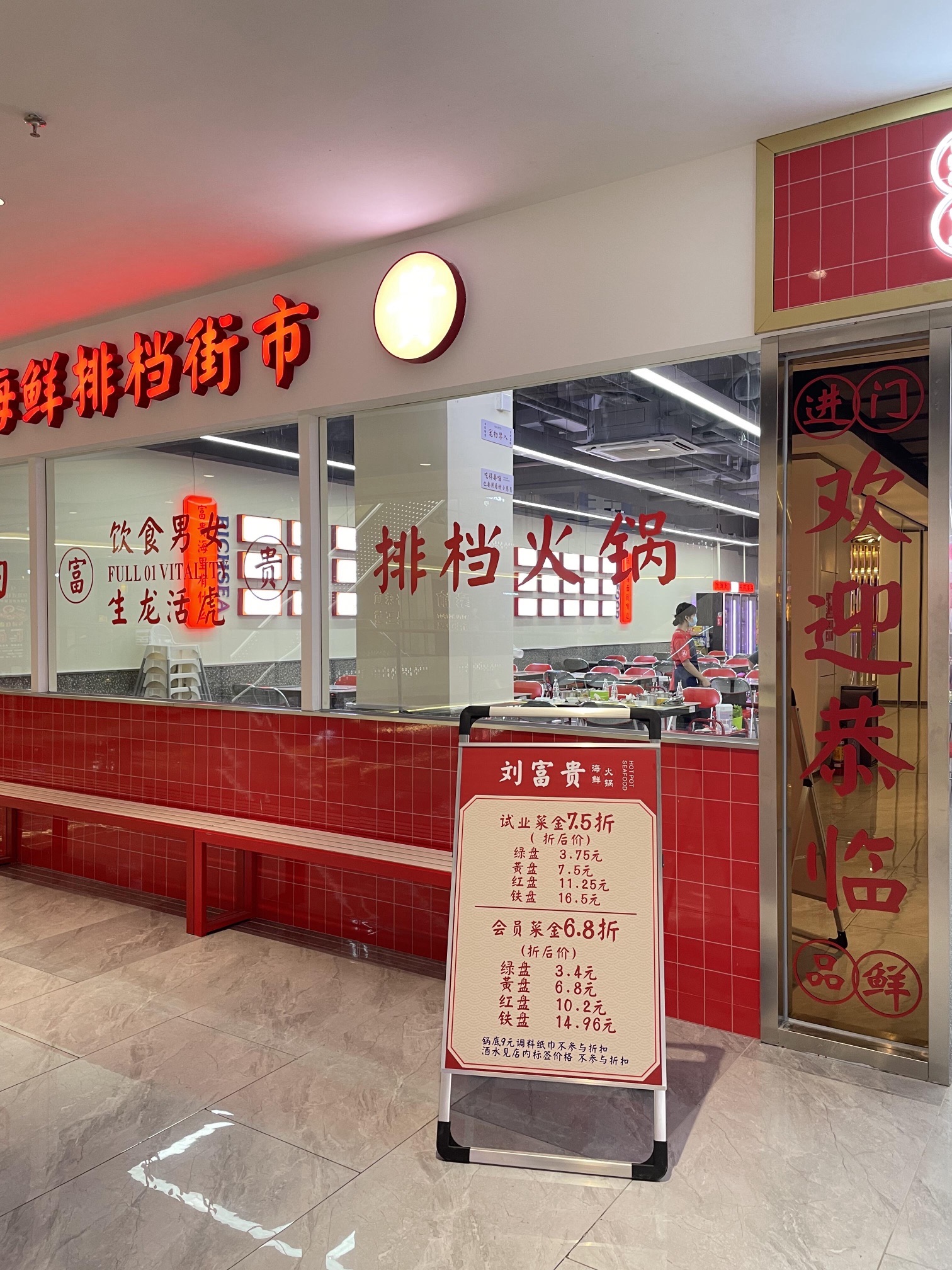 刘富贵海鲜火锅(大信新都汇店)