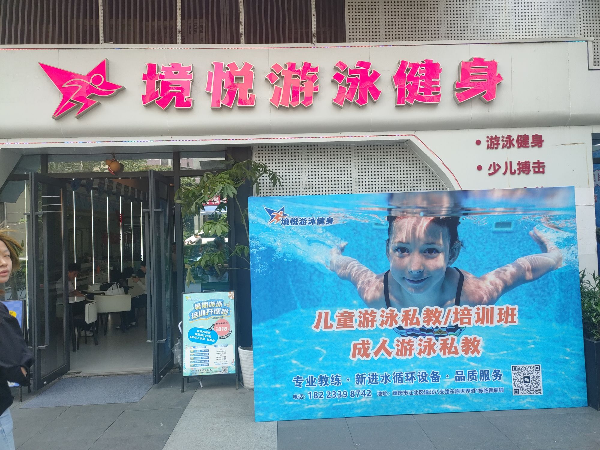 场地封面-境悦游泳健身