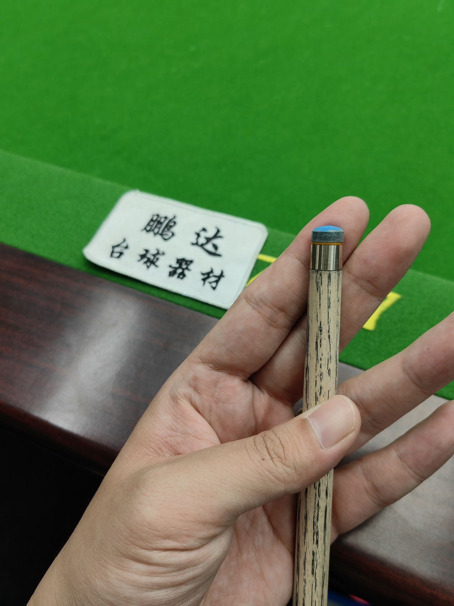 鹏达台球器材