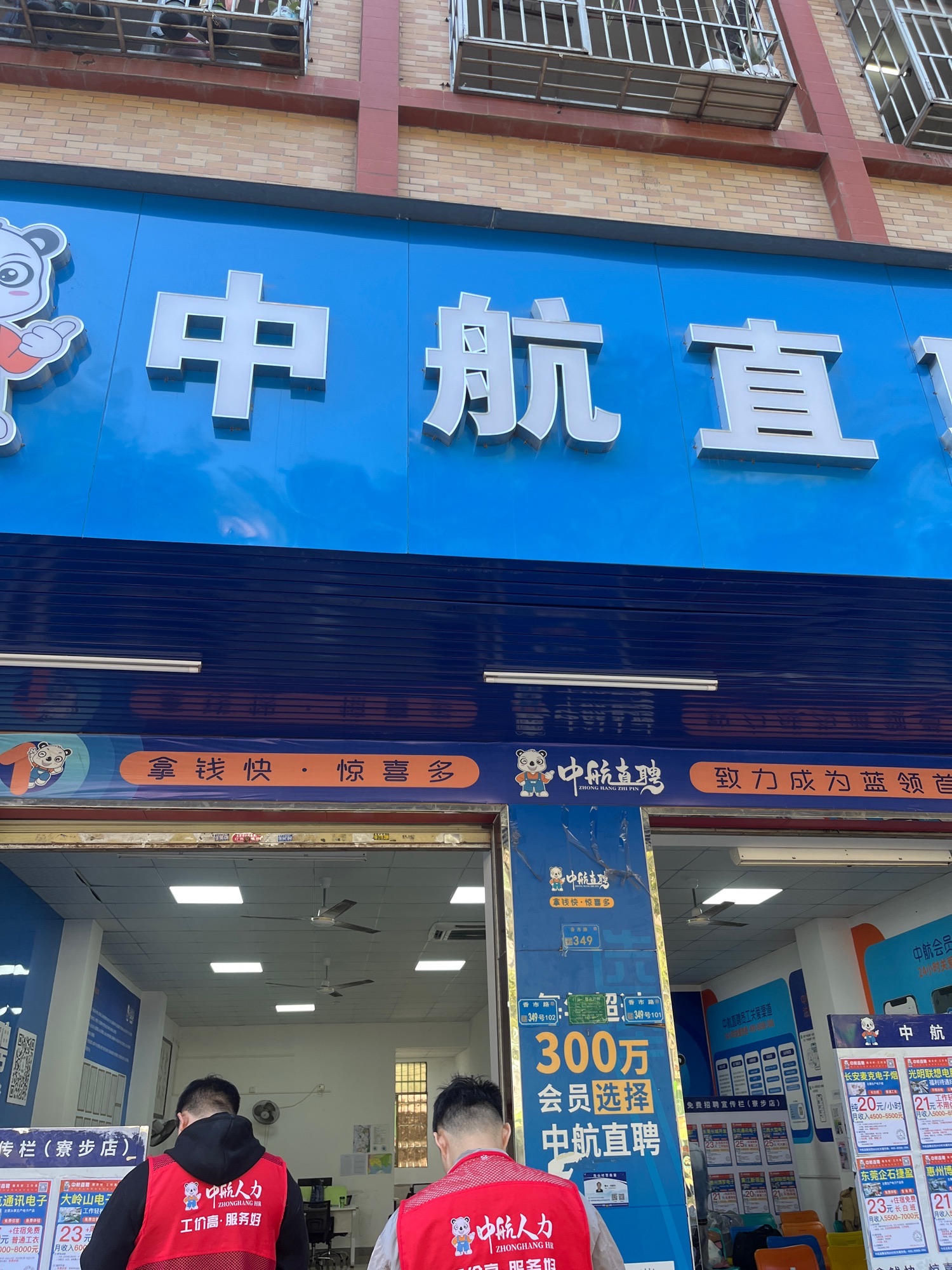 中航直聘(寮步店招聘中心)