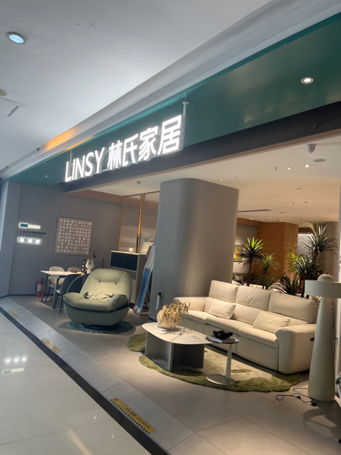 林氏家居(中天广场店)