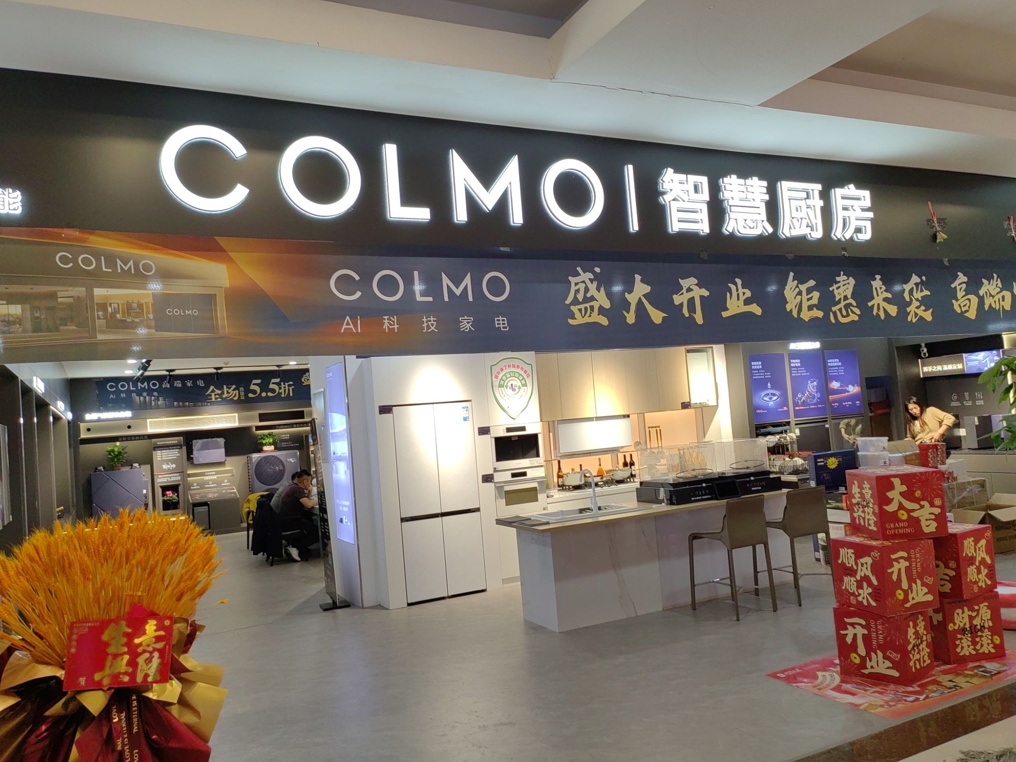 COLMO智慧厨房(忻州居然之家店)