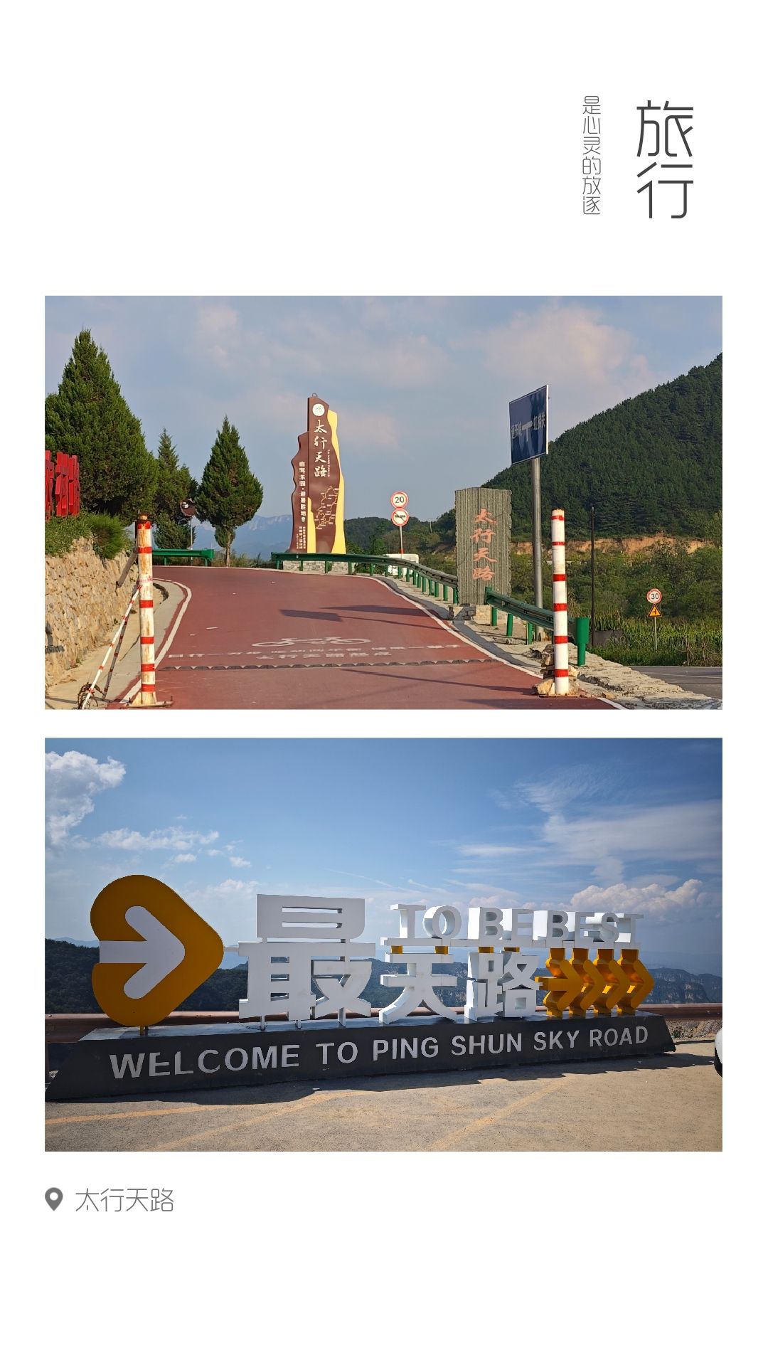 太行天路起点景点图片