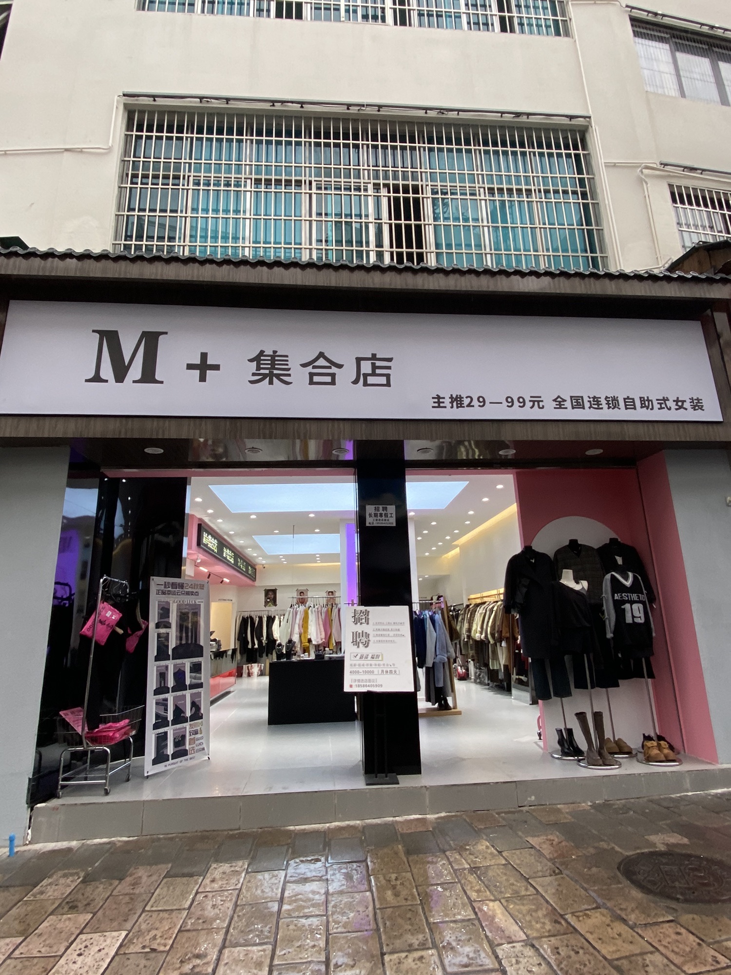 M+集合店