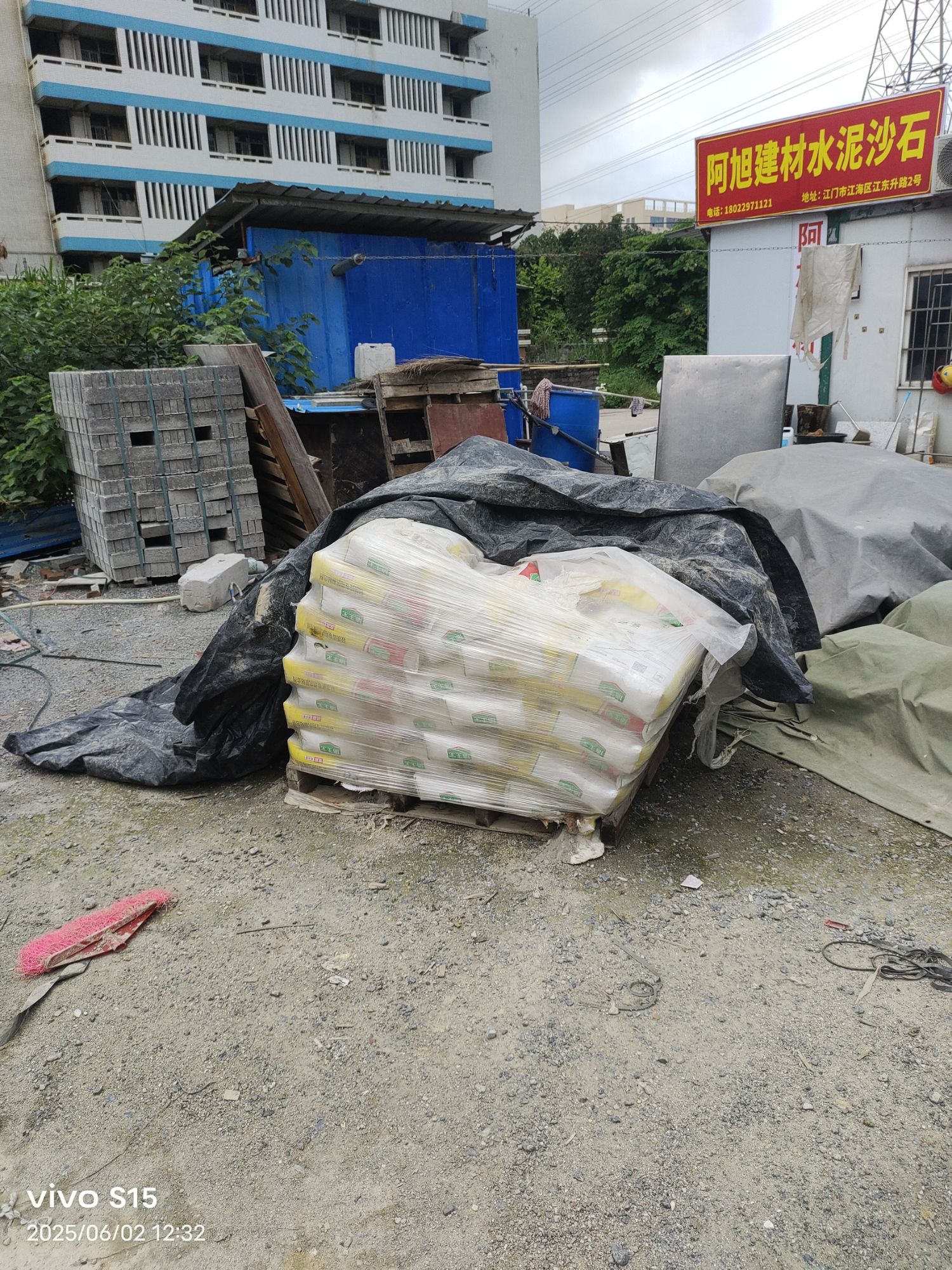 阿旭建材水泥砂石