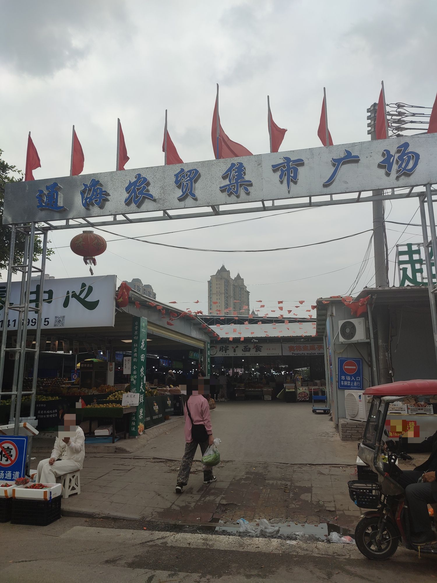 通海农贸集市广场