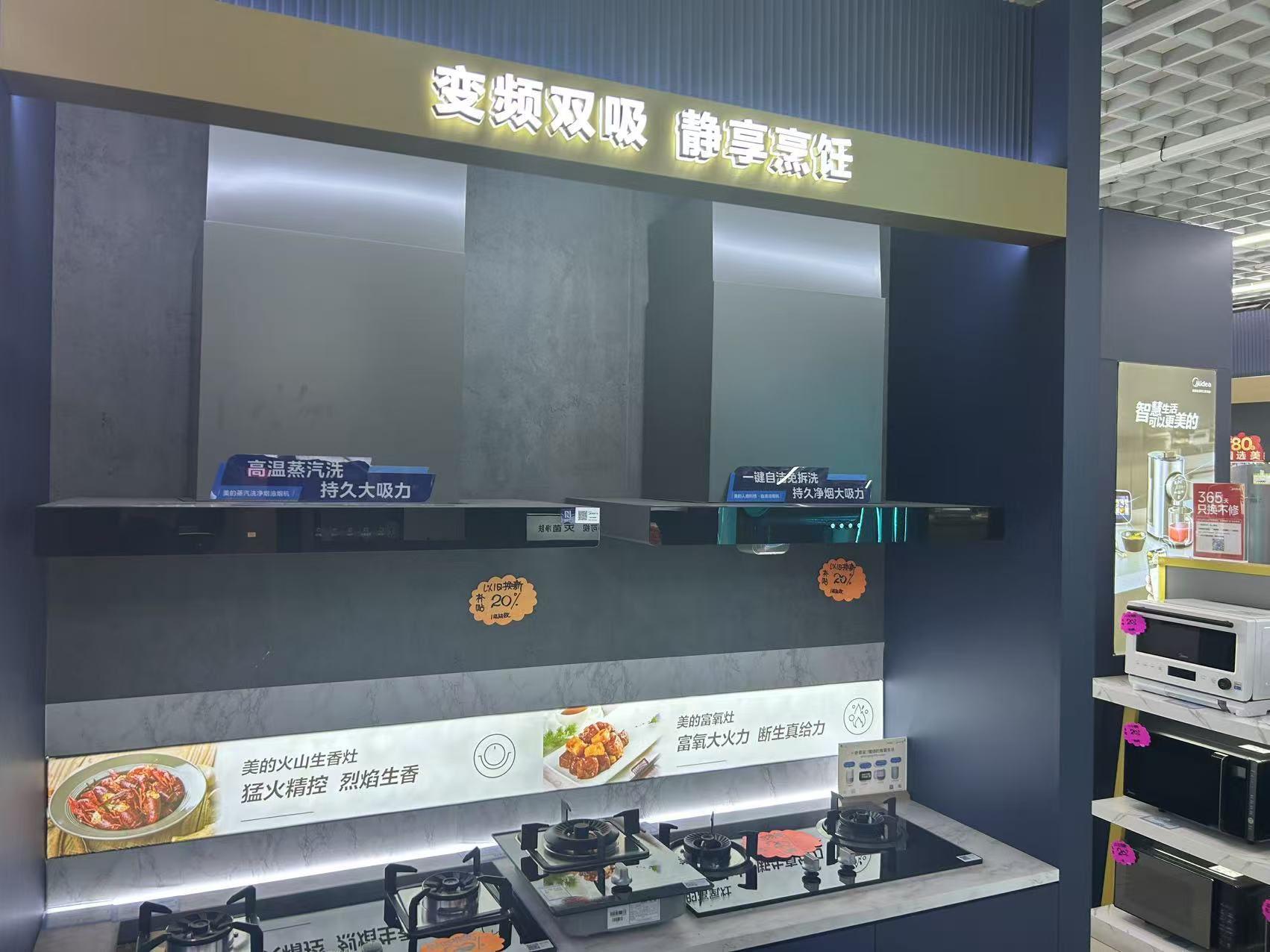 美的智慧厨房(新抚春溢店)