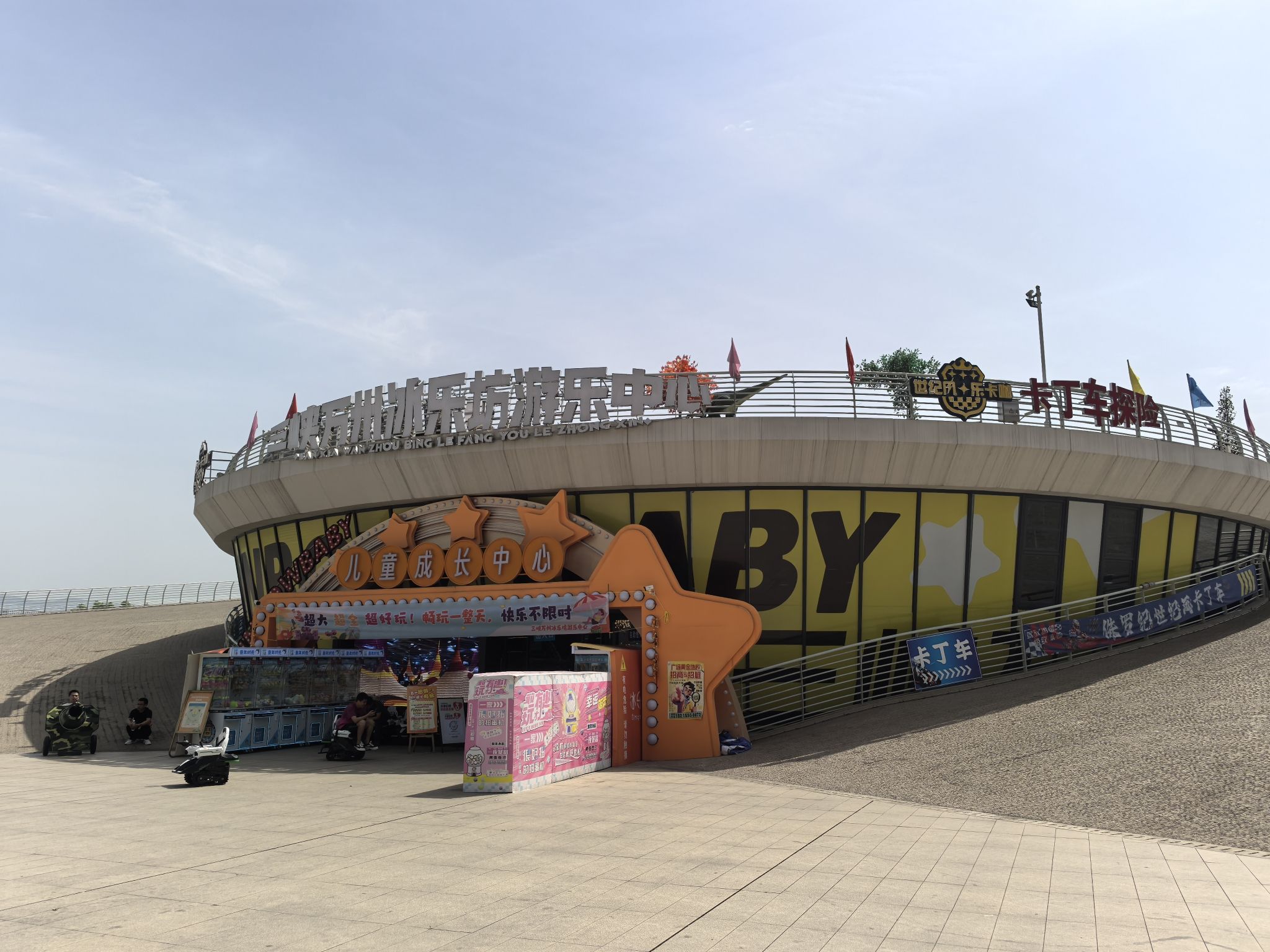 场地封面-三峡万州冰乐坊游乐中心