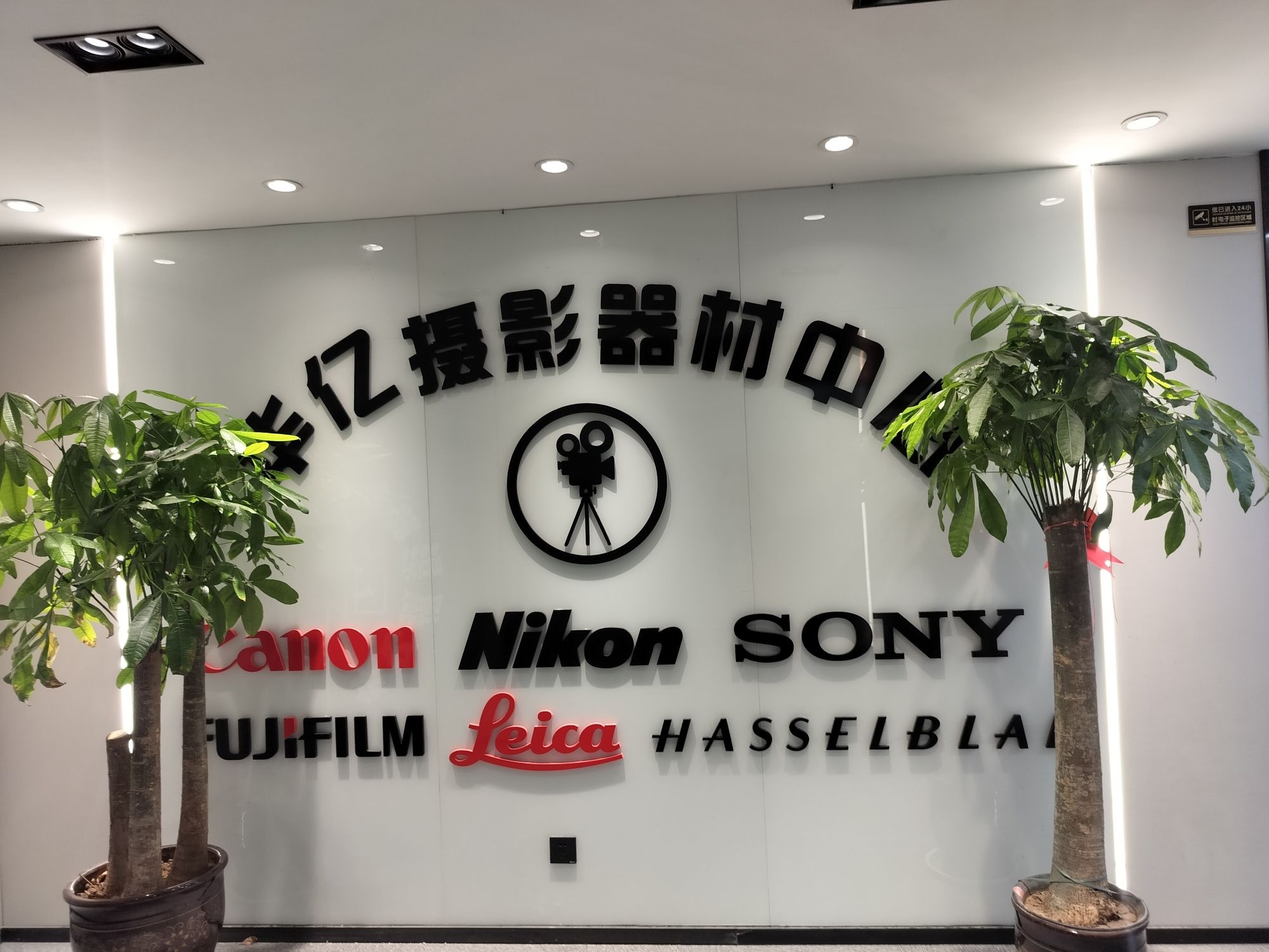 华亿摄影器材