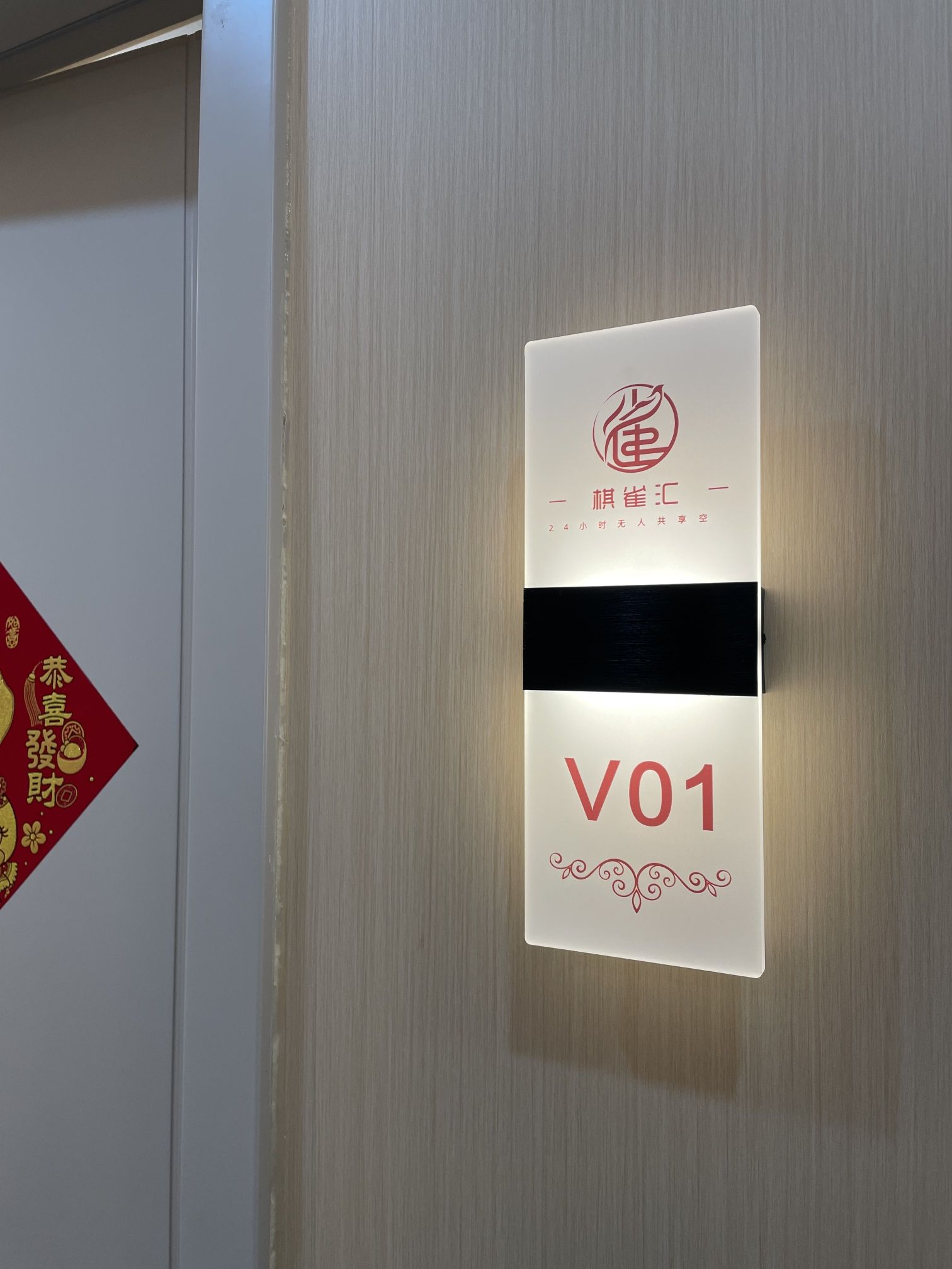 场地封面-棋雀汇智能棋牌空间