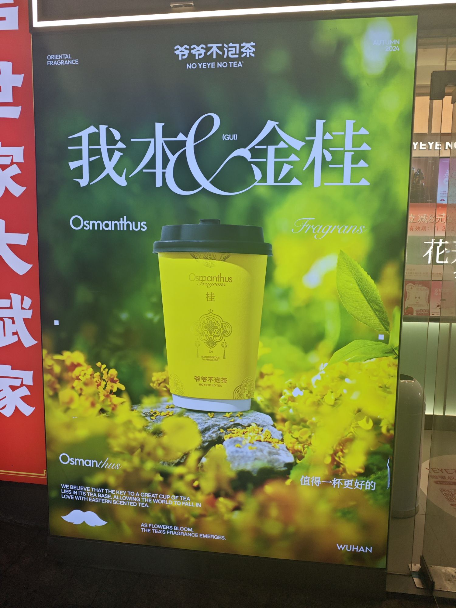 爷爷不泡茶NOYEYENOTEA(长沙德思勤苹果街店)