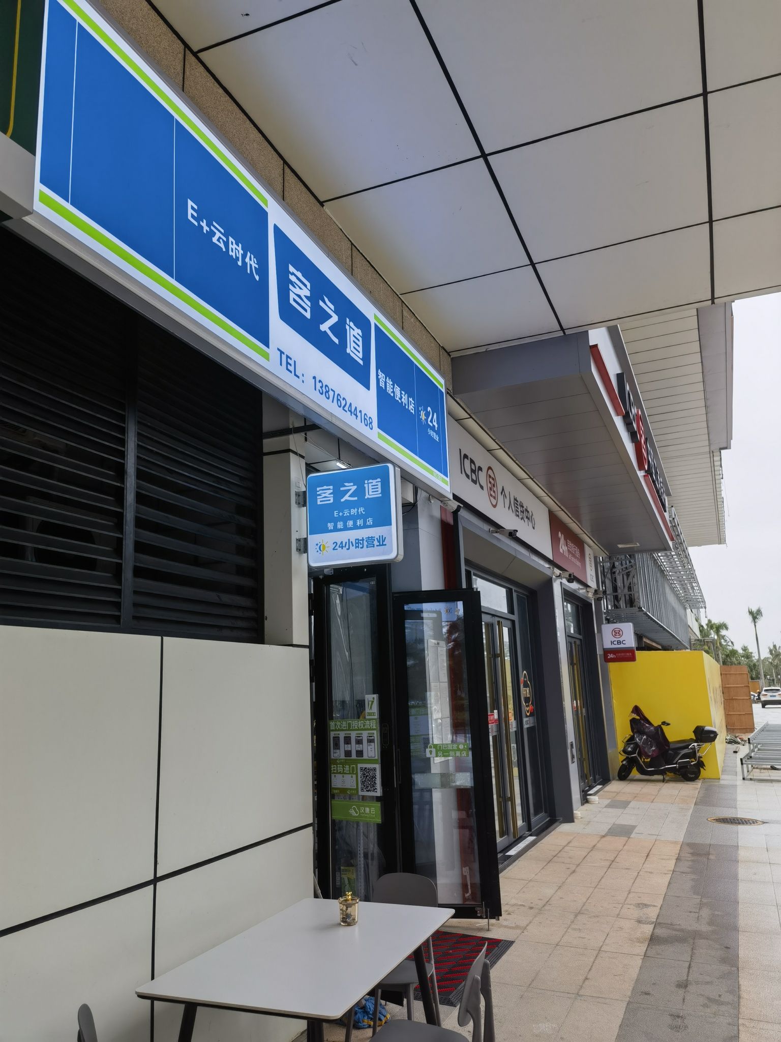 客之道智能便利店