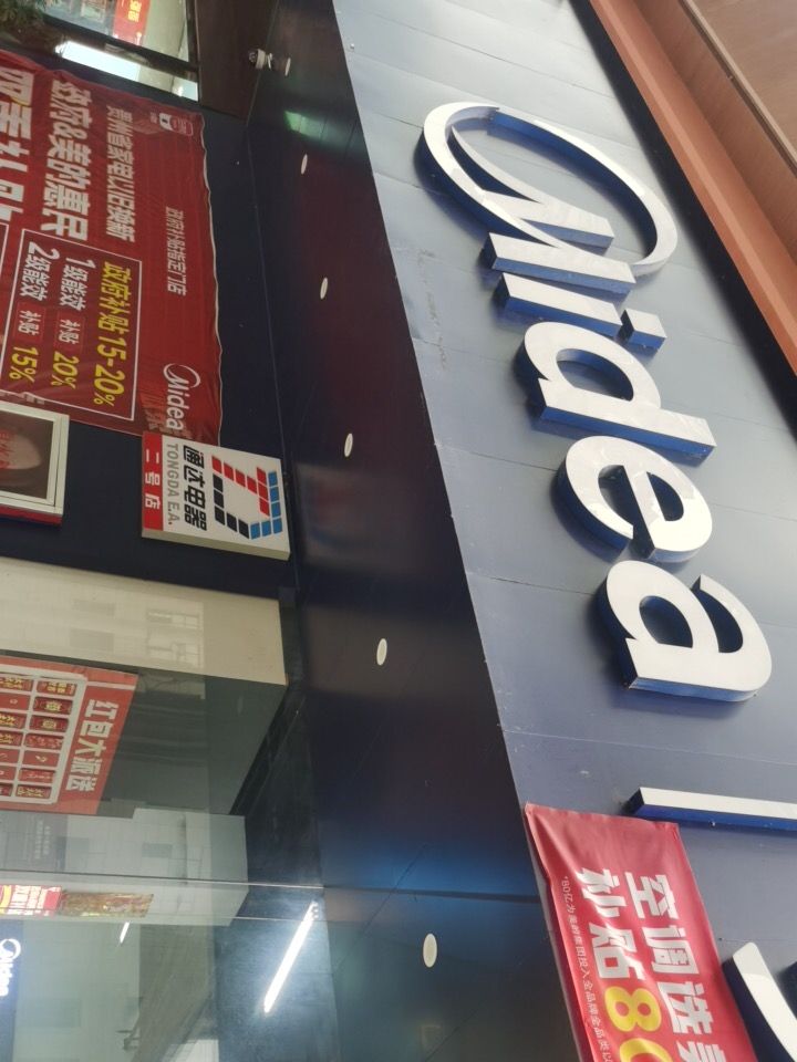 美的中央空调(铜仁金滩欣荣店)