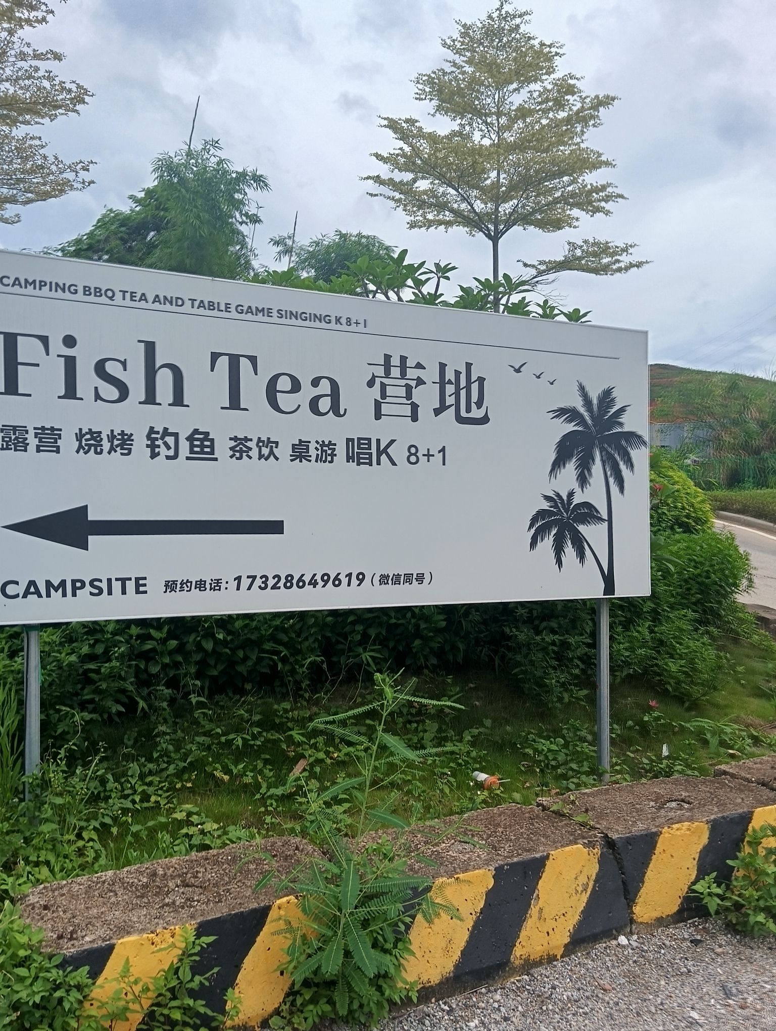 场地封面-Fish Tea露营地