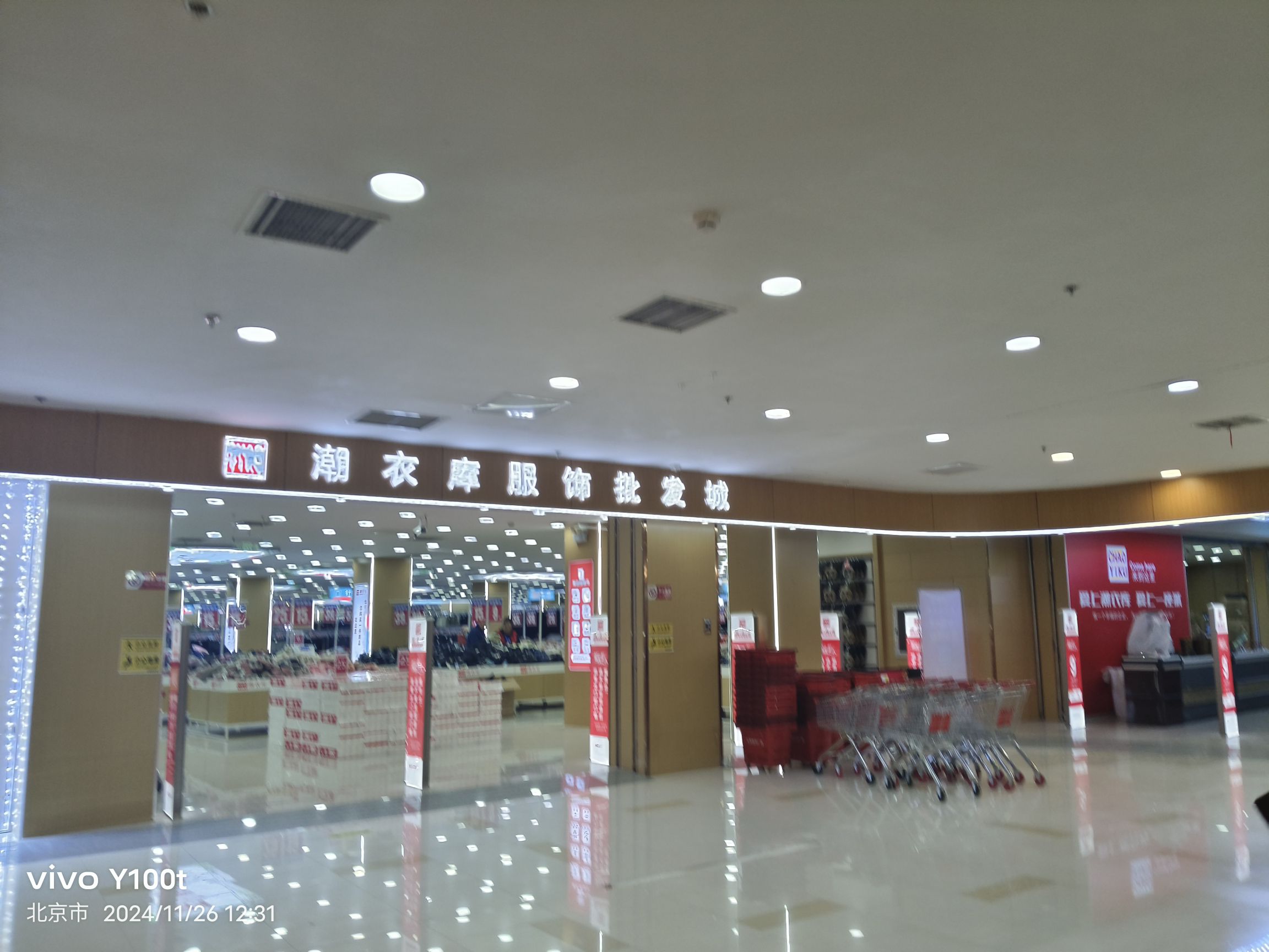 潮衣库服饰批发城(北京市石景山区天圣发二楼)