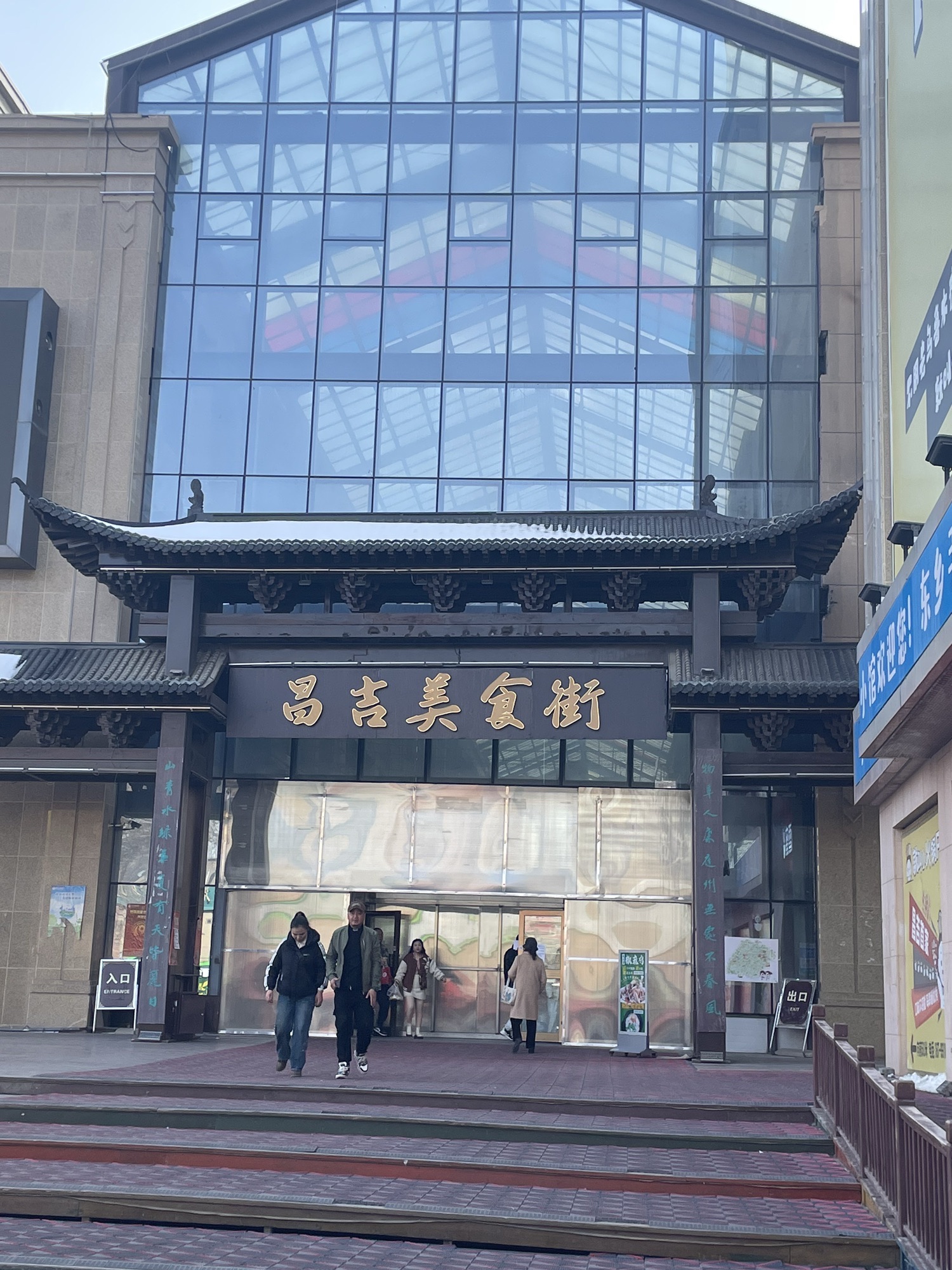 昌吉馕文化美食街