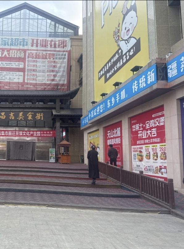昌吉馕文化美食街