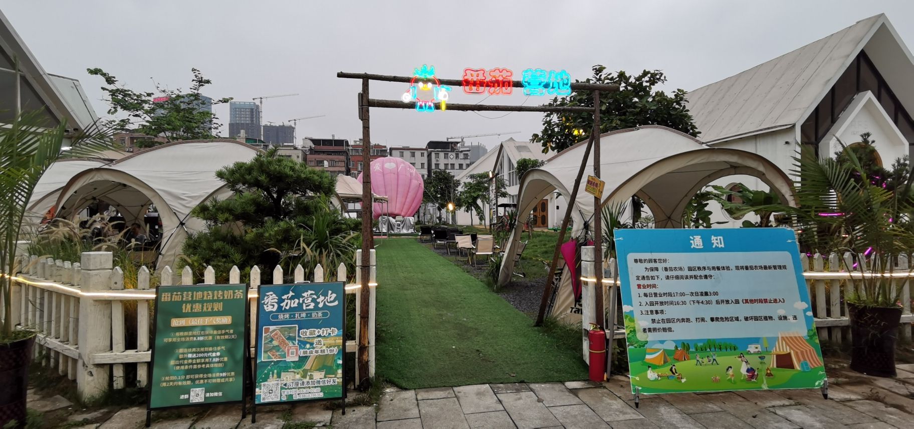 场地封面-番茄营地