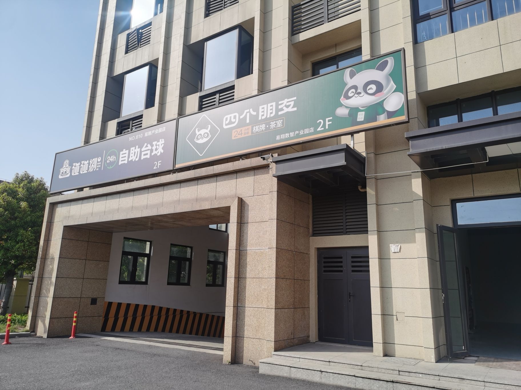 场地封面-四个朋友24h自助棋牌室(易翔店)