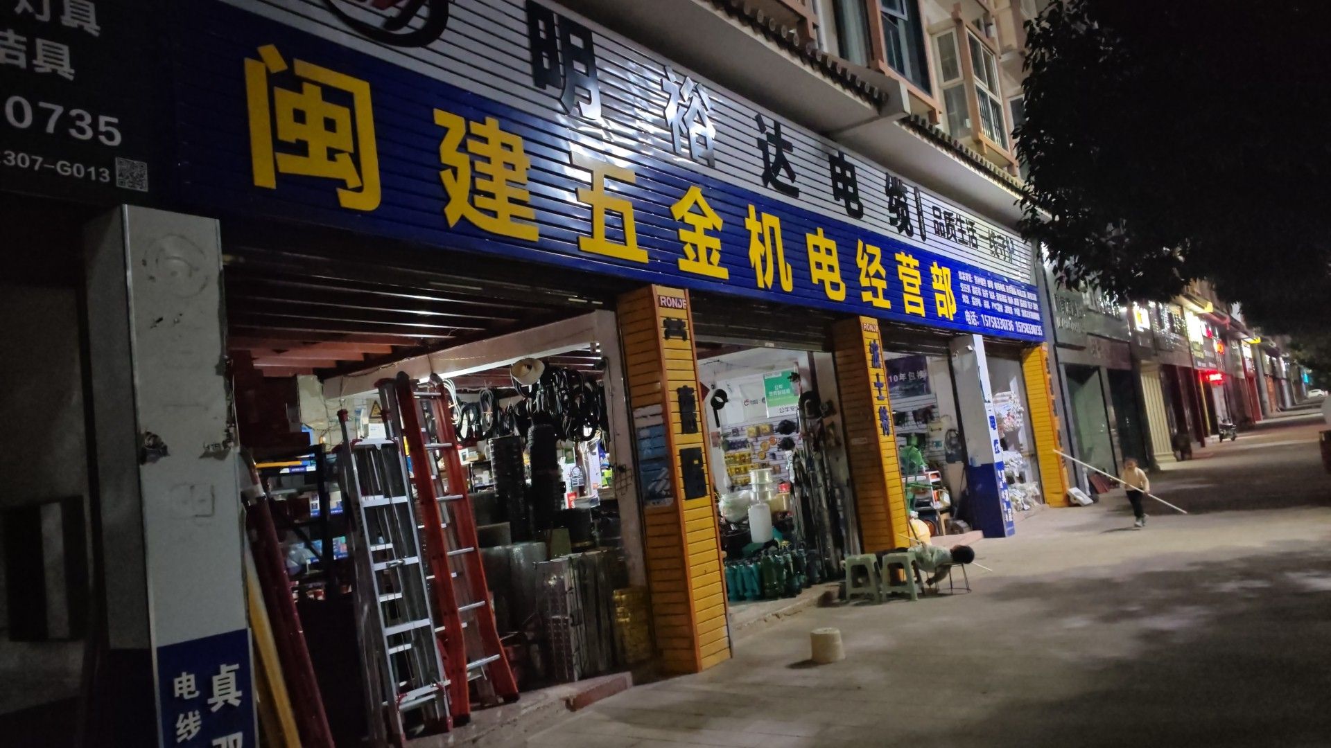 大姚县闽建五金机电经营部