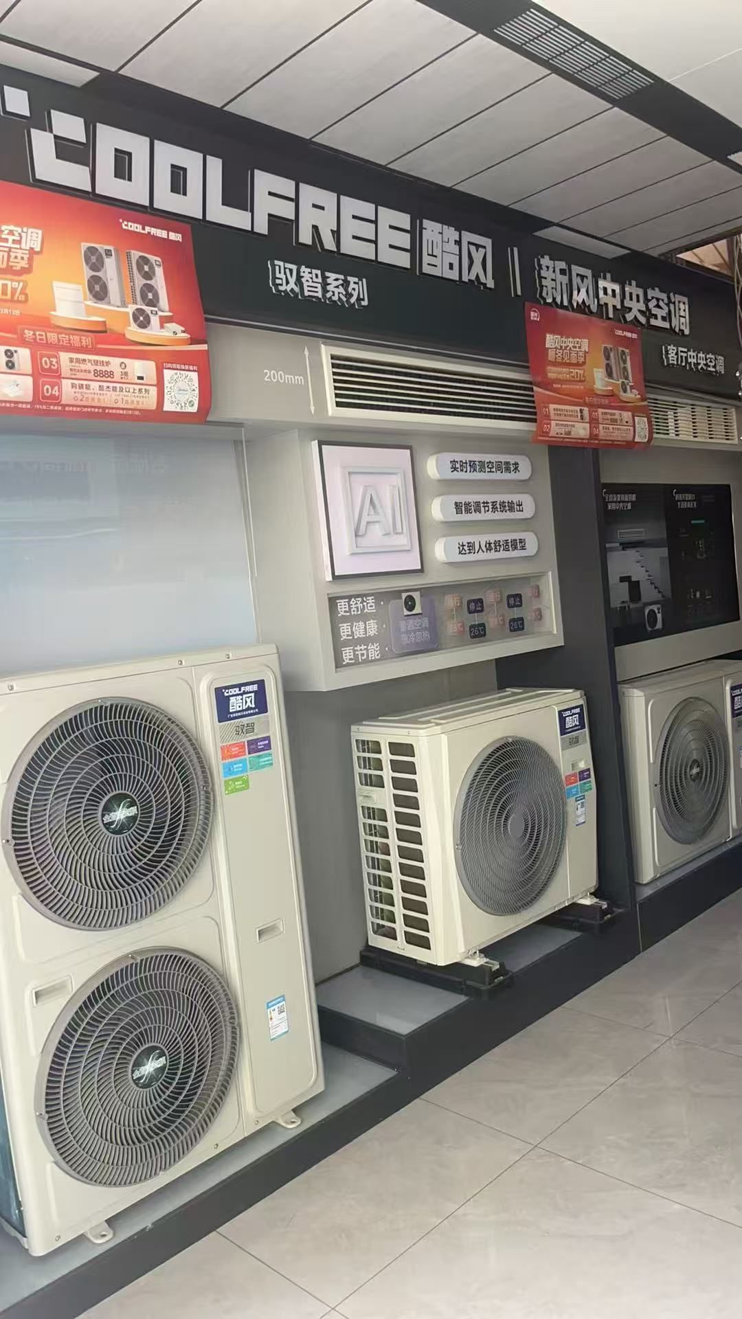 酷风家用中央空调(宝塔美度顺店)