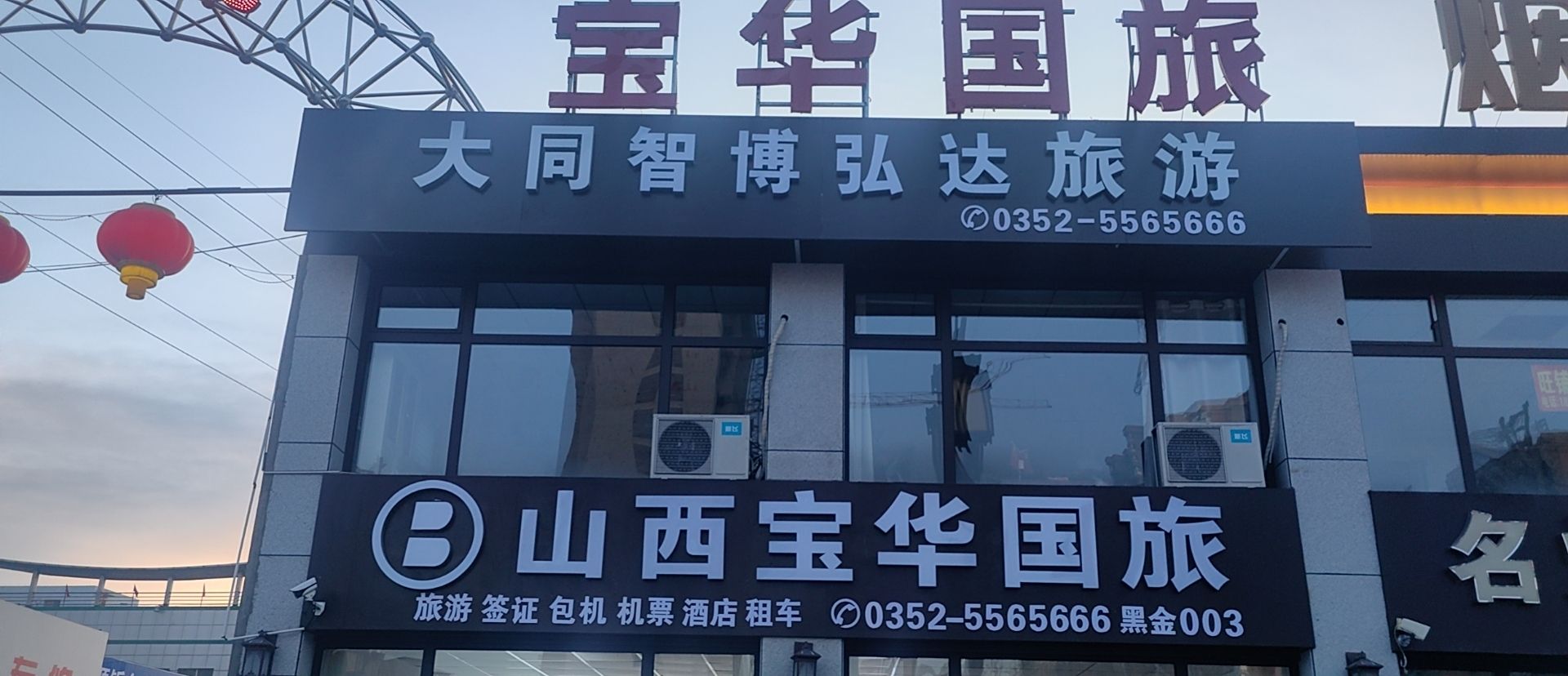 大同市智博弘达旅游发展有限公司