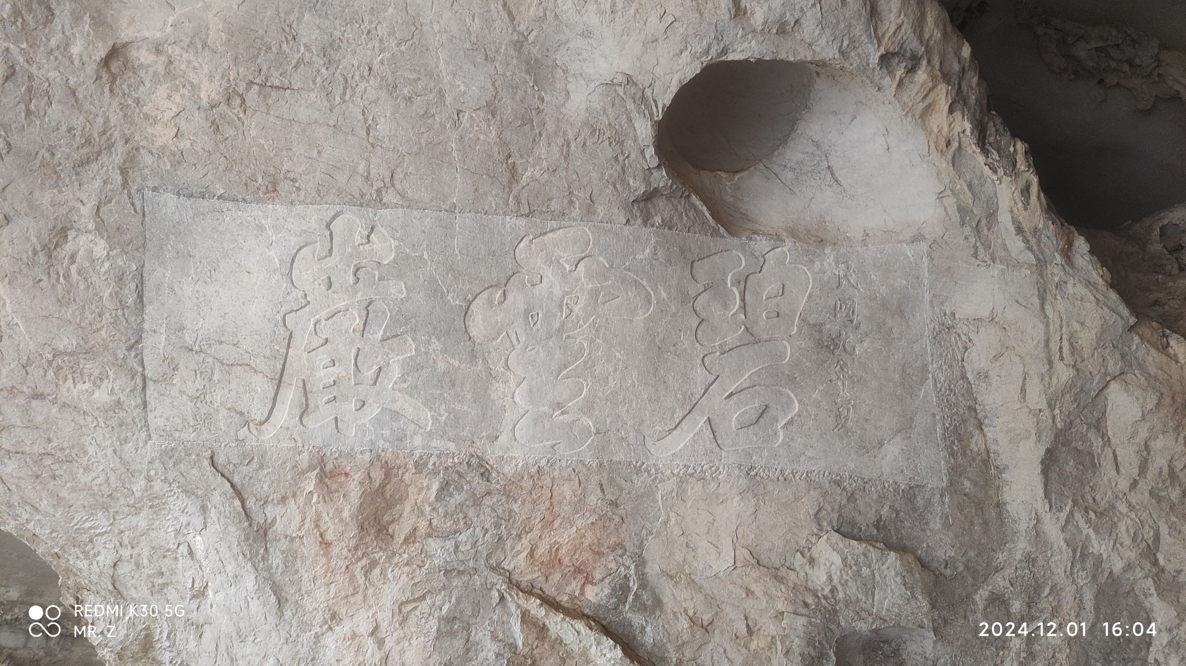 碧云岩摩崖石刻旅行图片 2