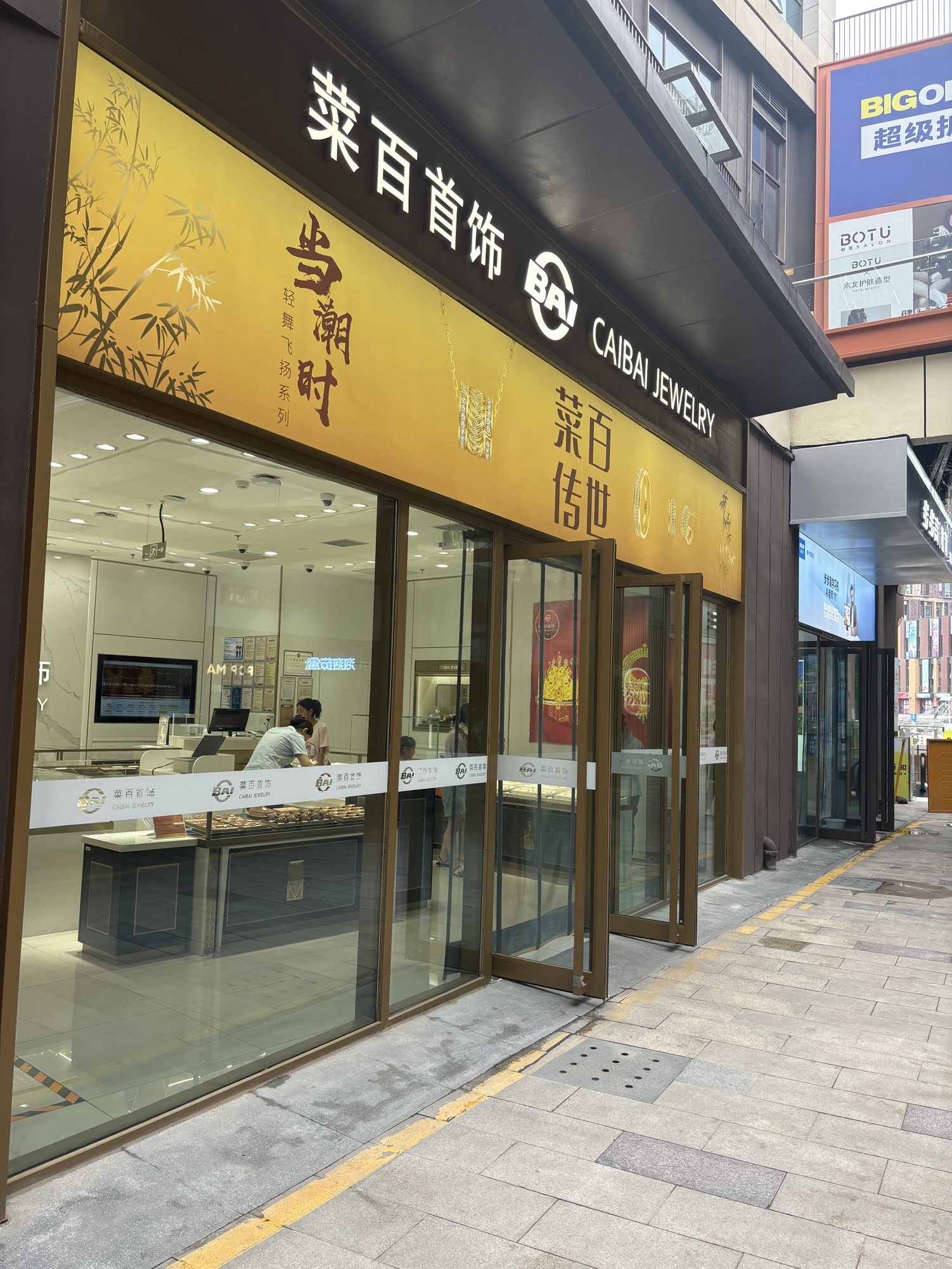 菜百首饰(华远坊店)