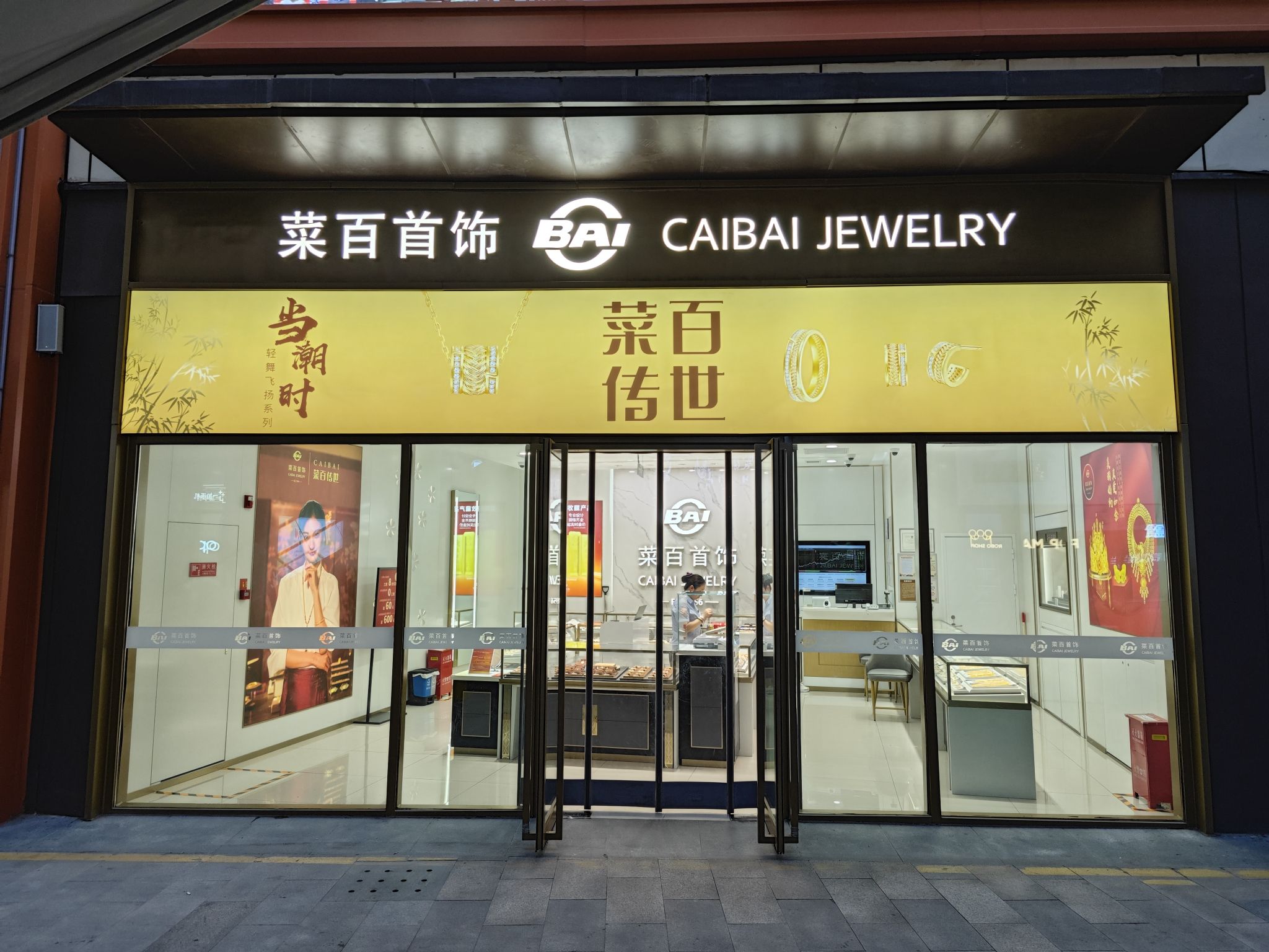 菜百首饰(华远坊店)