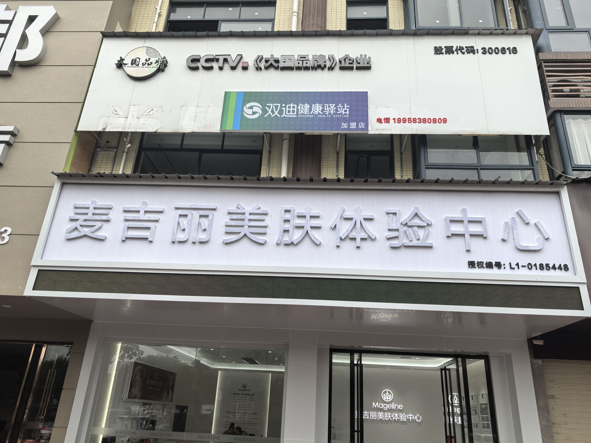 攸县麦吉丽美肤体验中心(中央花园)