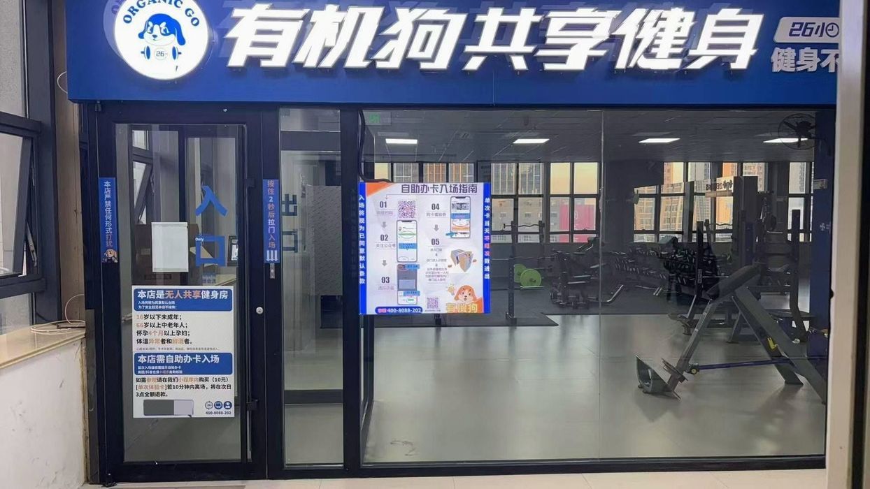 有机狗26小时共享健身(三站店)