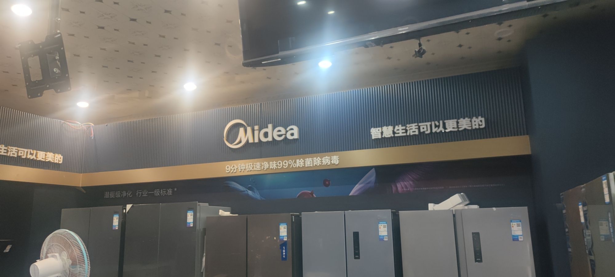 美的智慧家(奉先八里庄王盼专卖店)