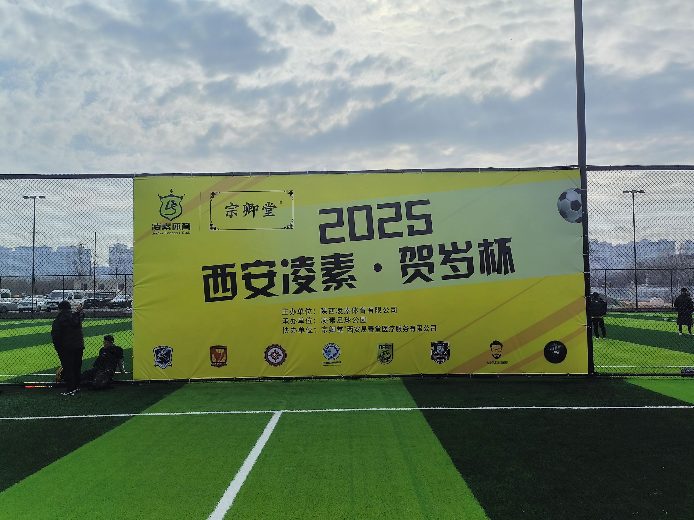 场地封面-西安凌素足球公园