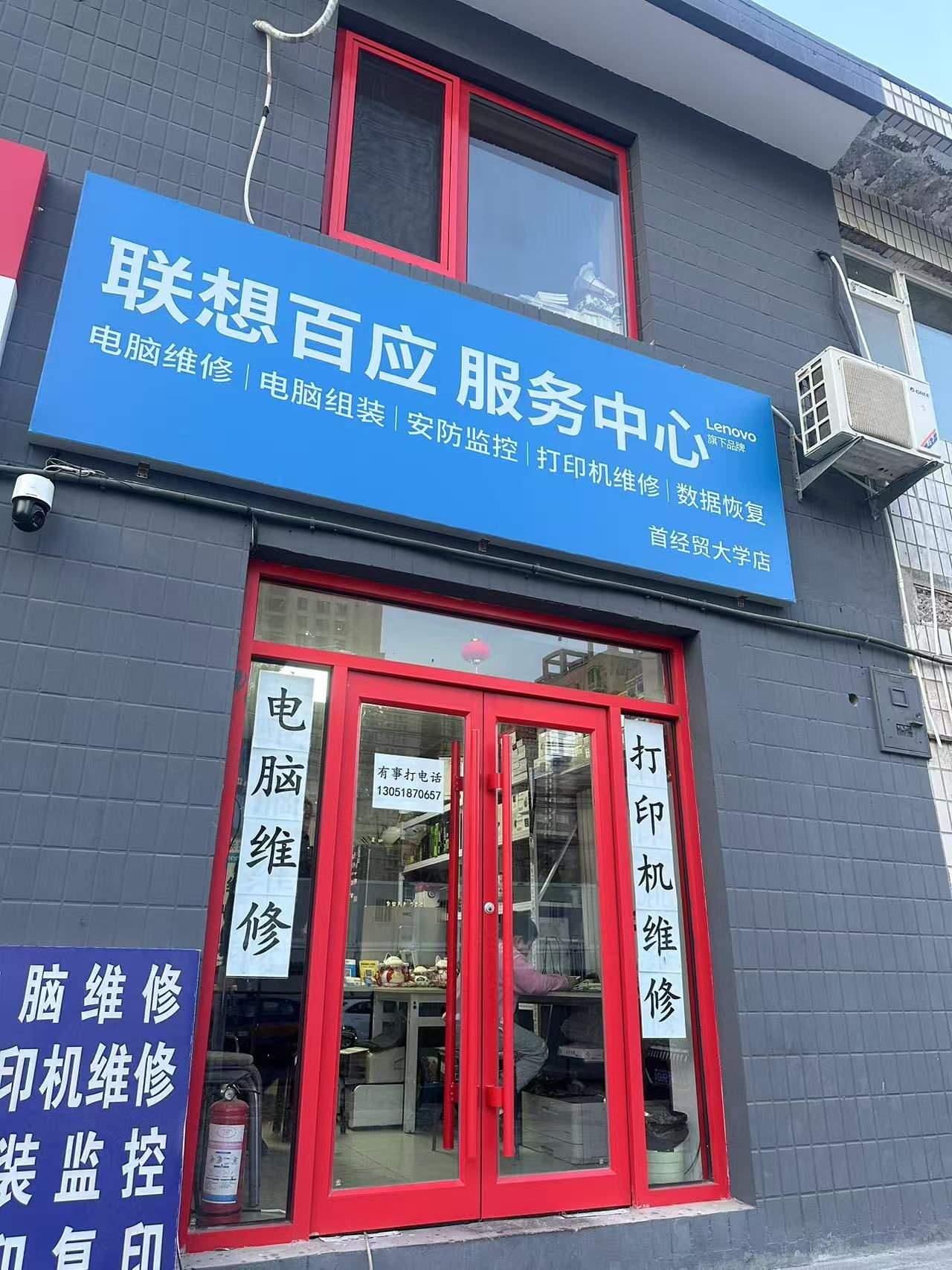 联想百应服务中心·电脑打印机维修(首经贸大学店)