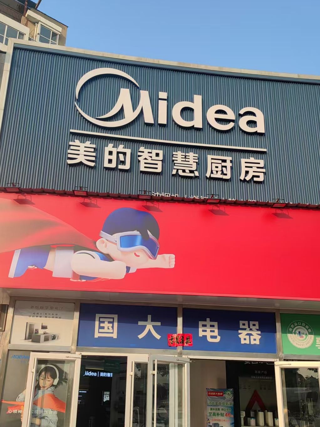 美的智慧厨房(双滦长旺店)