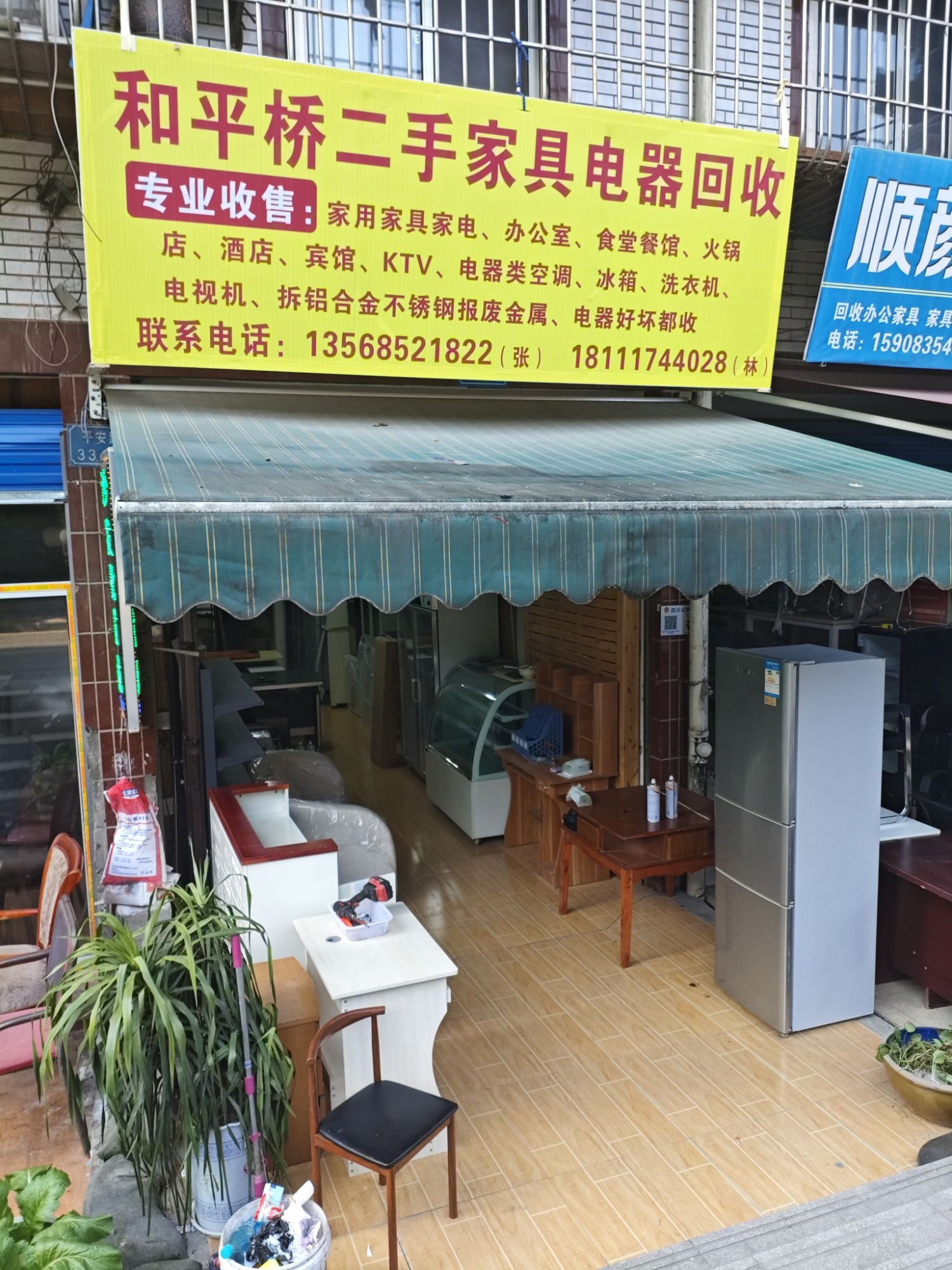 和平桥二手家具电器回收