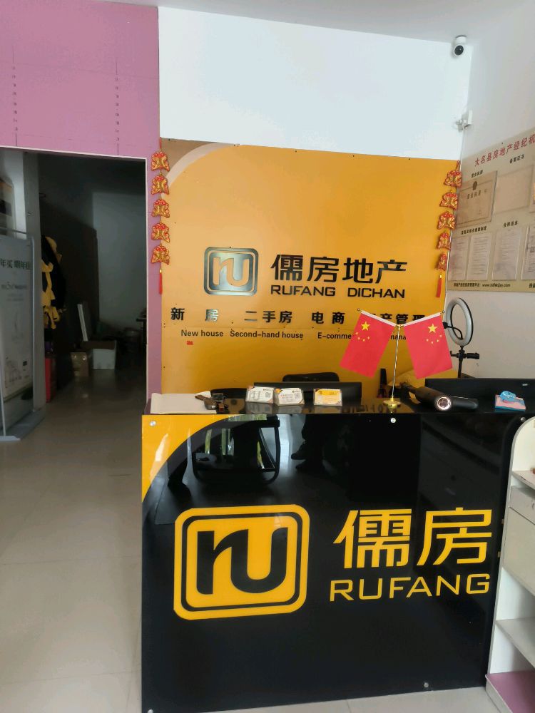 儒房地产一号店