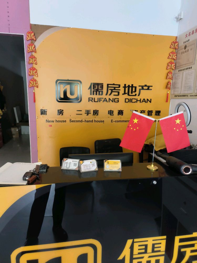 儒房地产一号店