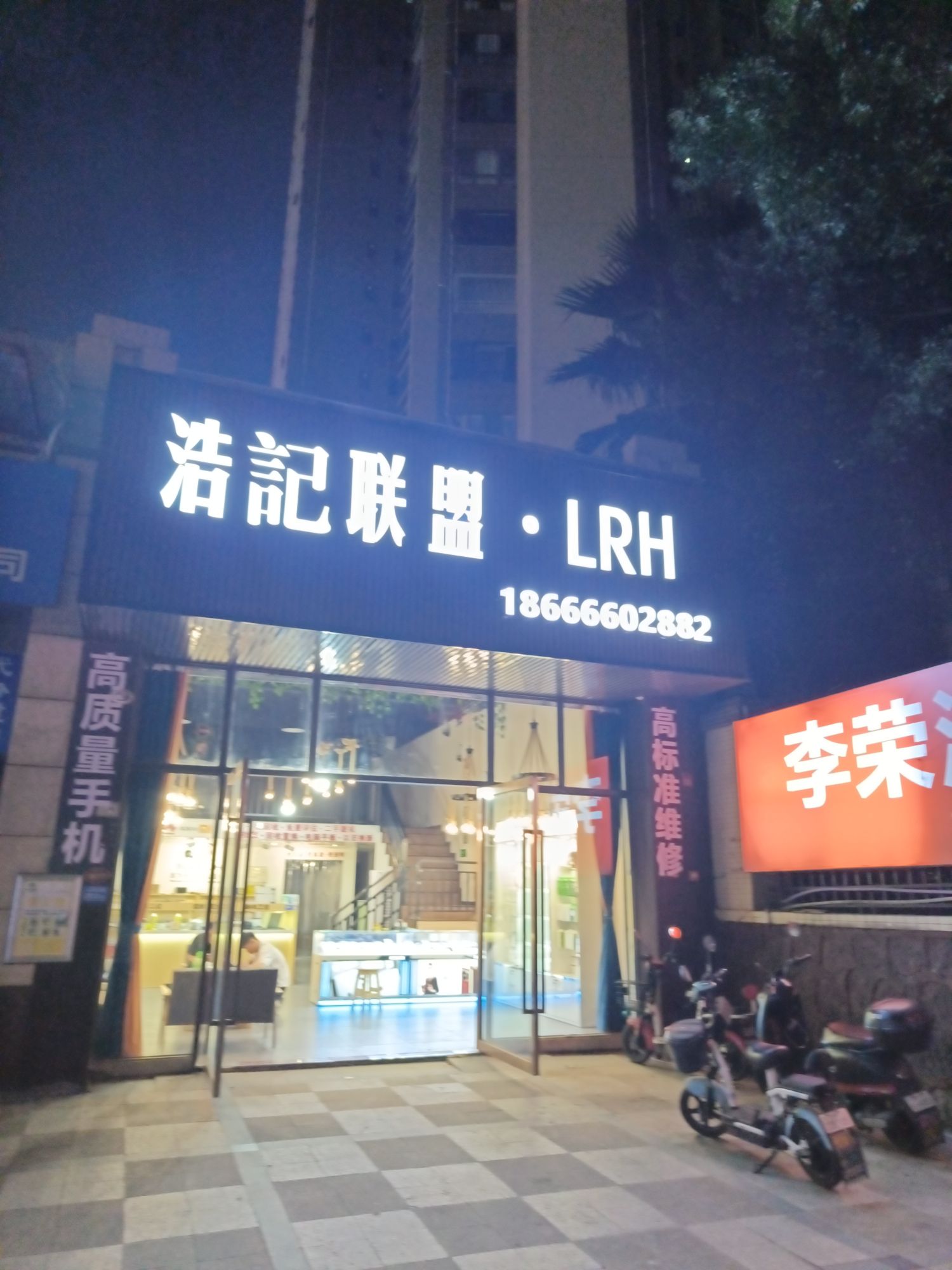 浩記数码(惠州滚醒哥)