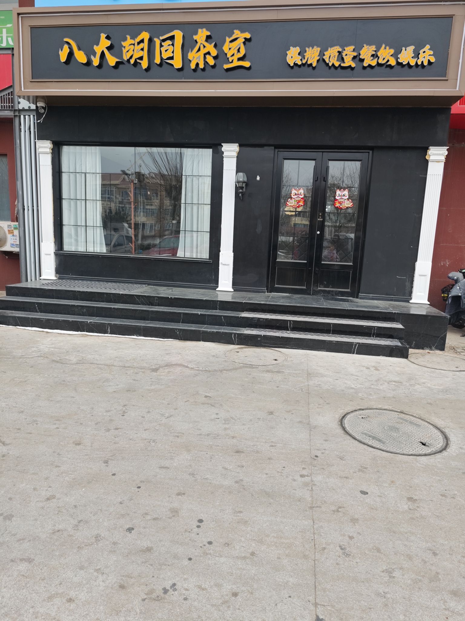 场地封面-八大胡同茶室