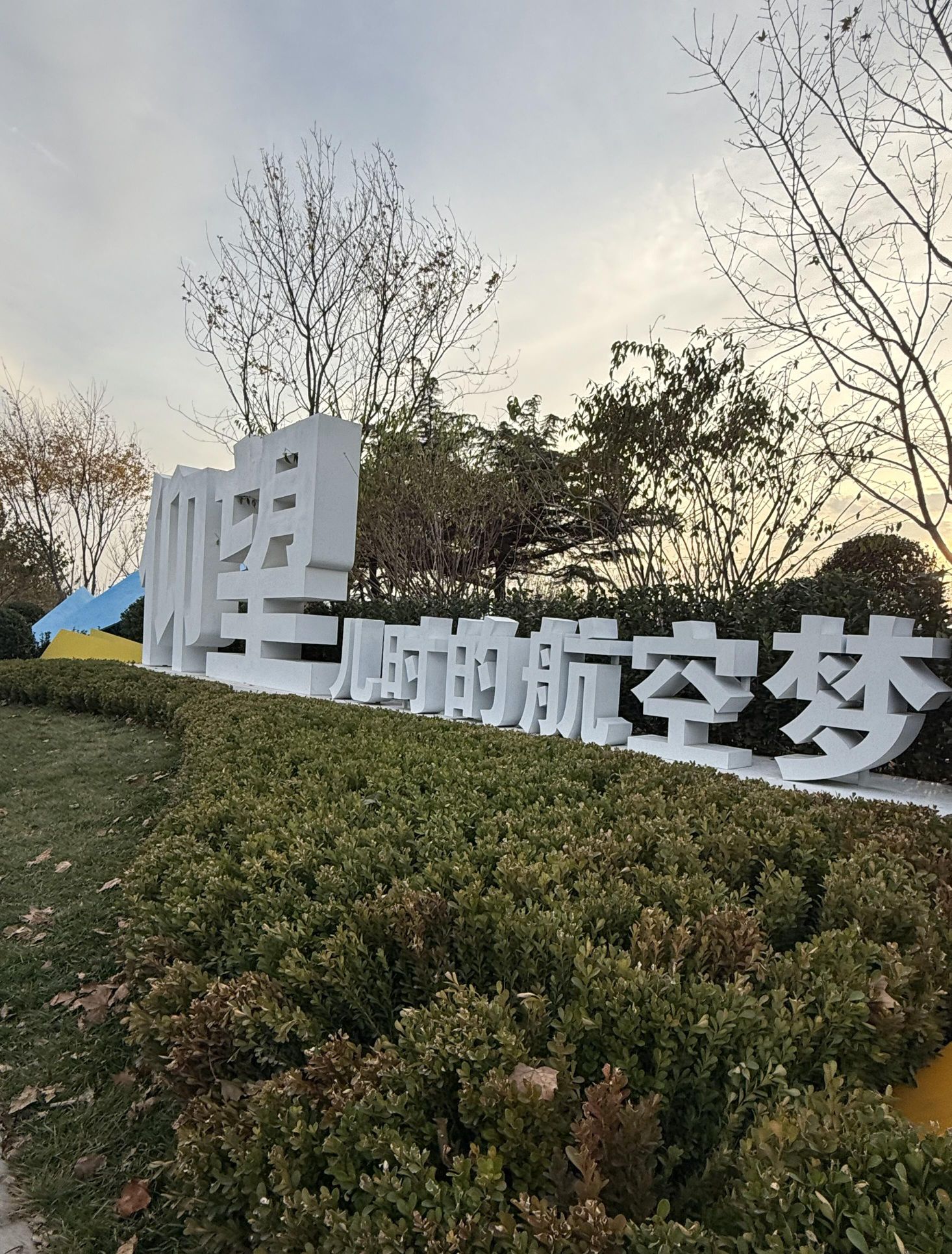 仰望公园旅行图片 1